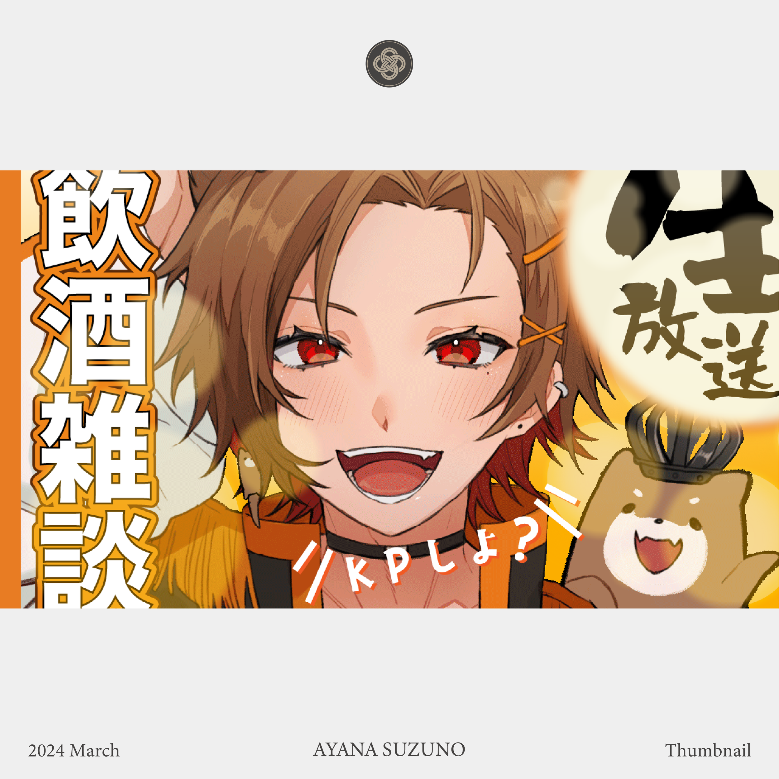 THUMBNAIL : とてぃ・とてぃお