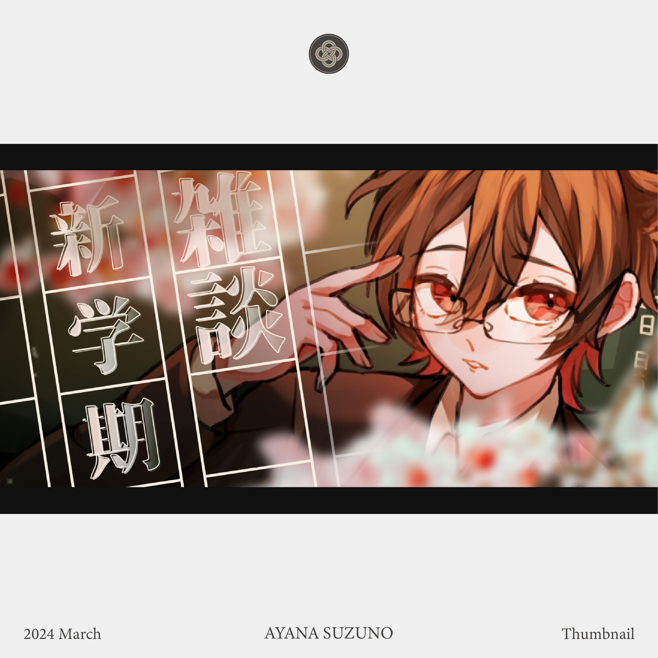THUMBNAIL : とてぃ・とてぃお