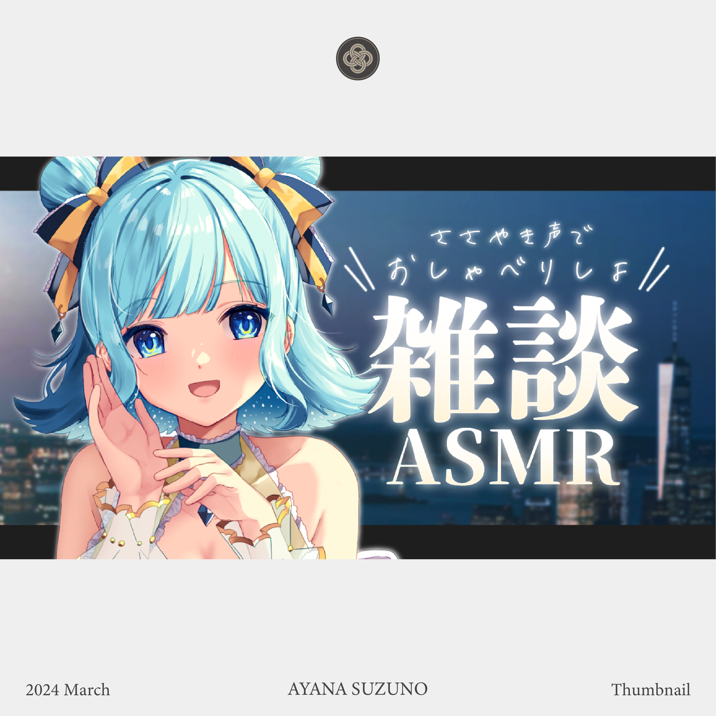 THUMBNAIL : 天星みそら