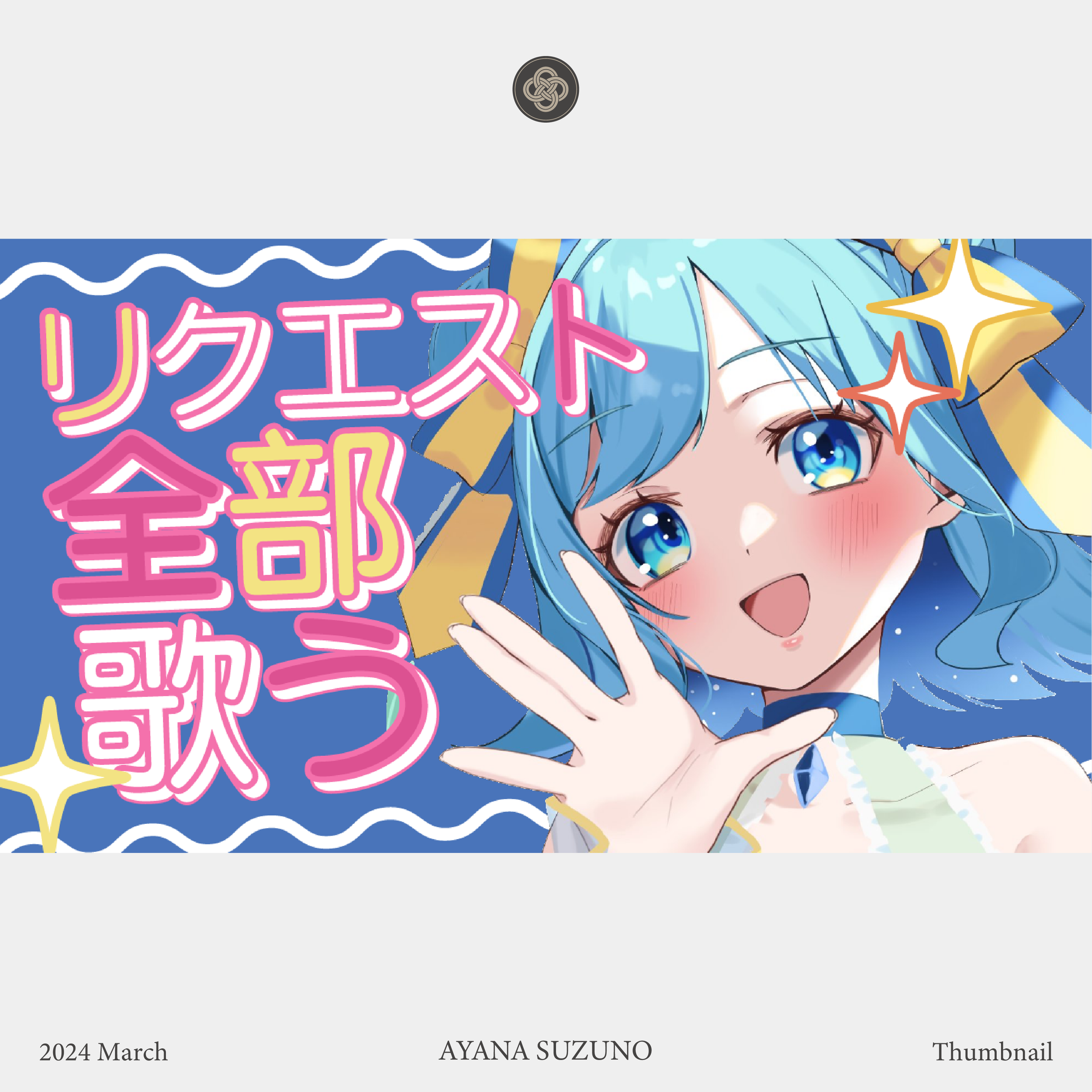 THUMBNAIL : 天星みそら