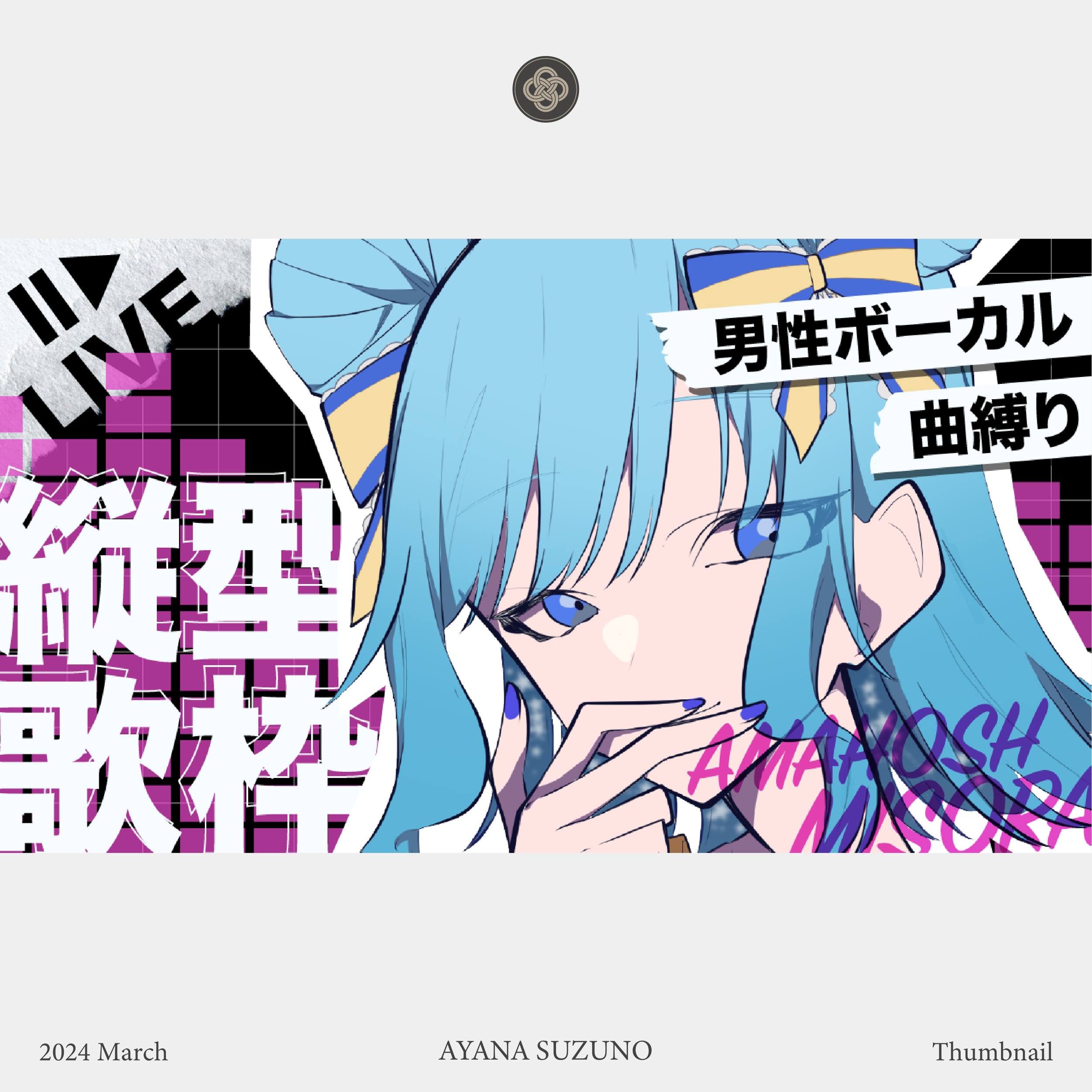 THUMBNAIL : 天星みそら