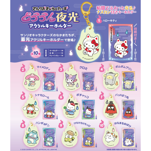 Sanrio Characters Dororon Glow-in-the-Dark Acrylic Key Holder