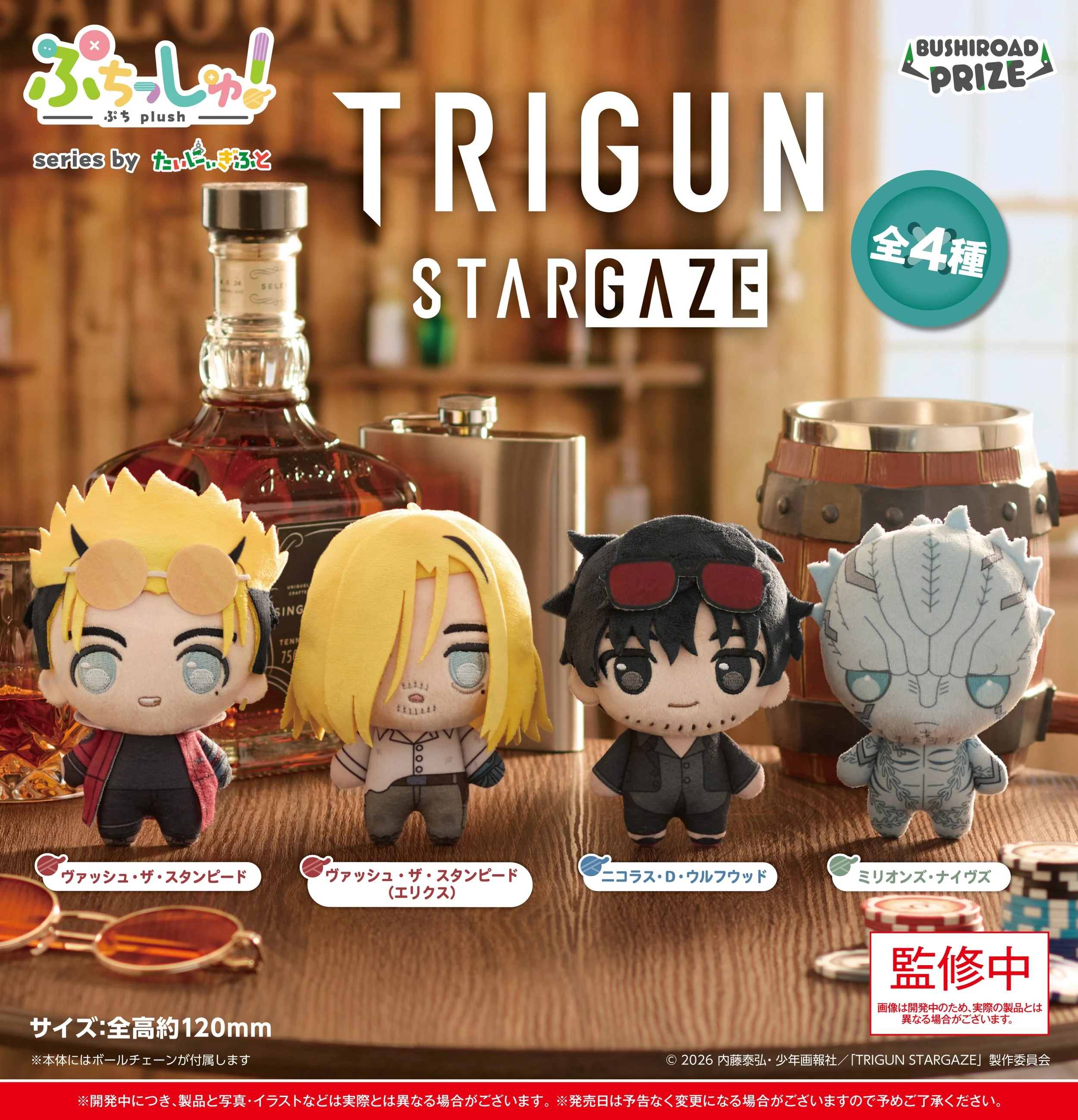 Puchishu! TRIGUN STARGAZE