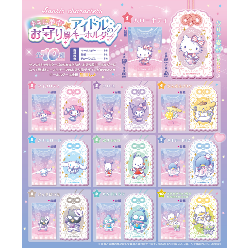 Sanrio Characters Dream About You ☆ Idol Lucky Charm Keychain