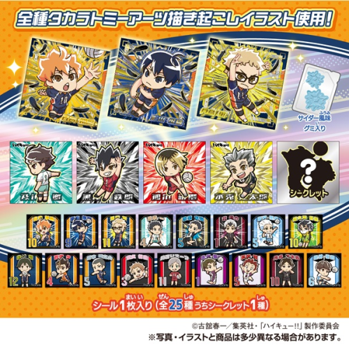 Haikyu!! Seal Gummy