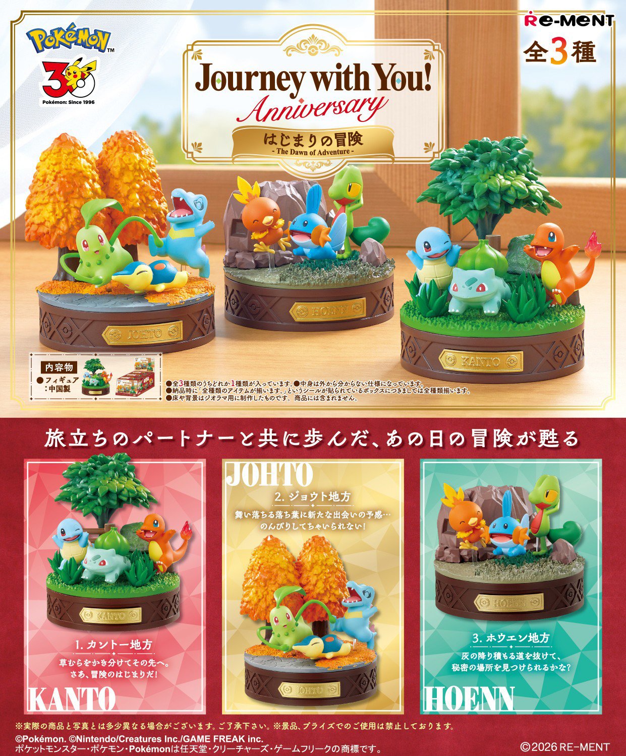 Pokémon Journey with You! Anniversary -The Dawn of Adventure-