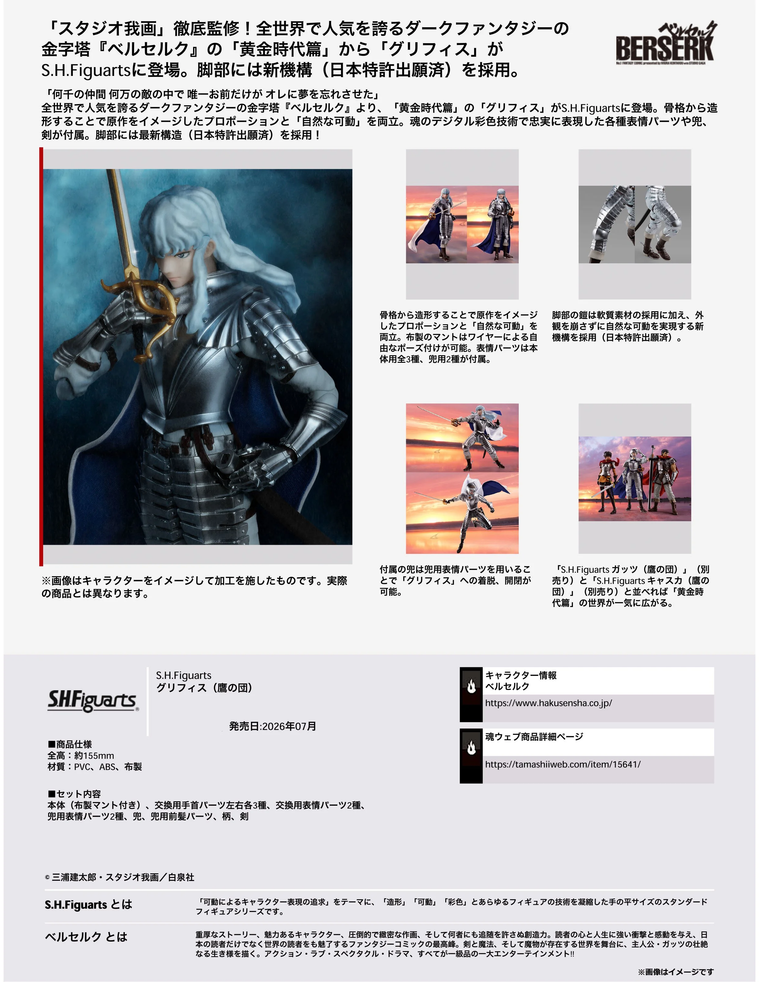 S.H.Figuarts Berserk -Griffith (Band of the Hawk)-