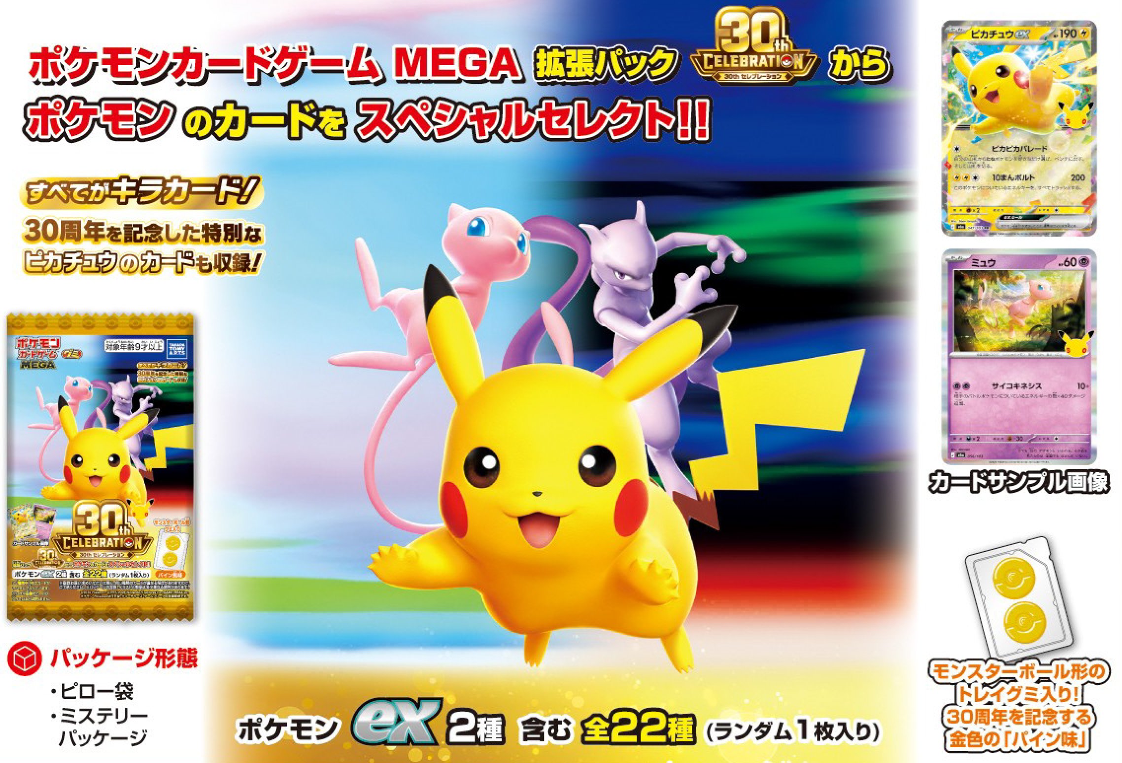 Pokémon Card MEGA Gummy 30th Celebration