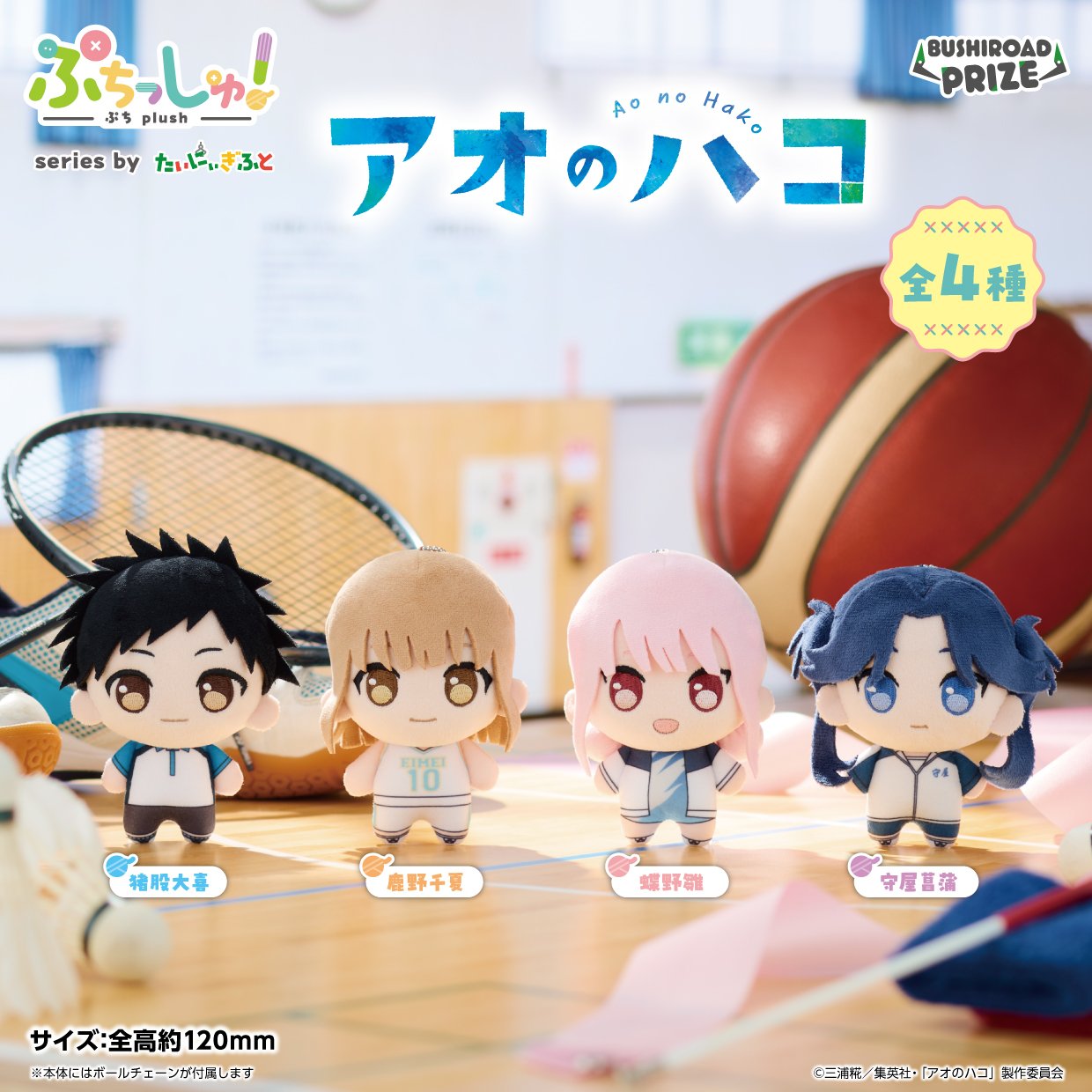 Puchishu! Blue Box