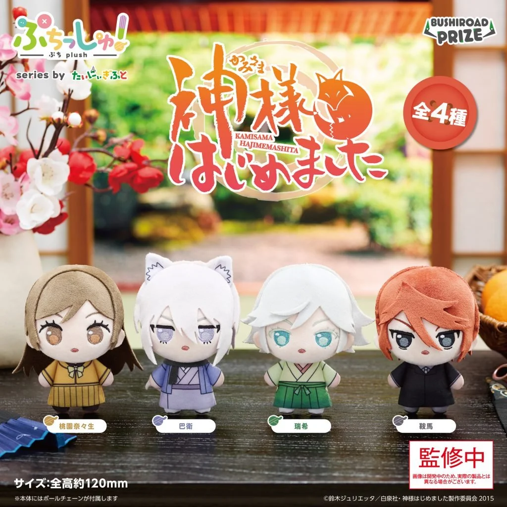 Puchishu! TV anime 「Kamisama Kiss」