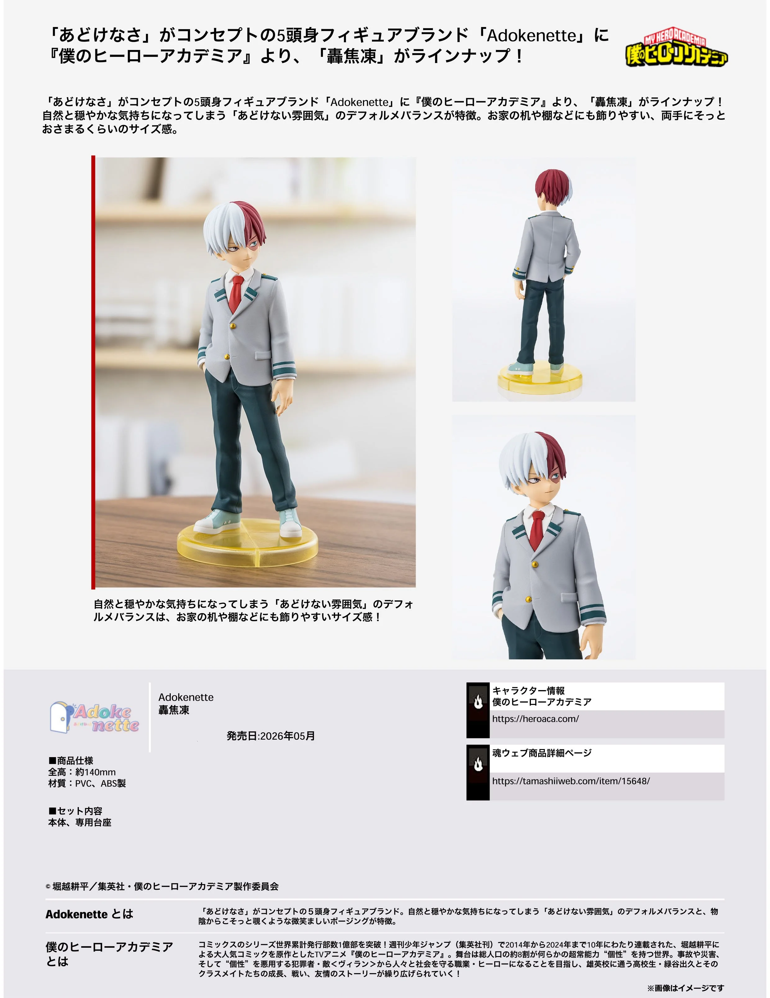 Adokenette My Hero Academia -Shoto Todoroki-