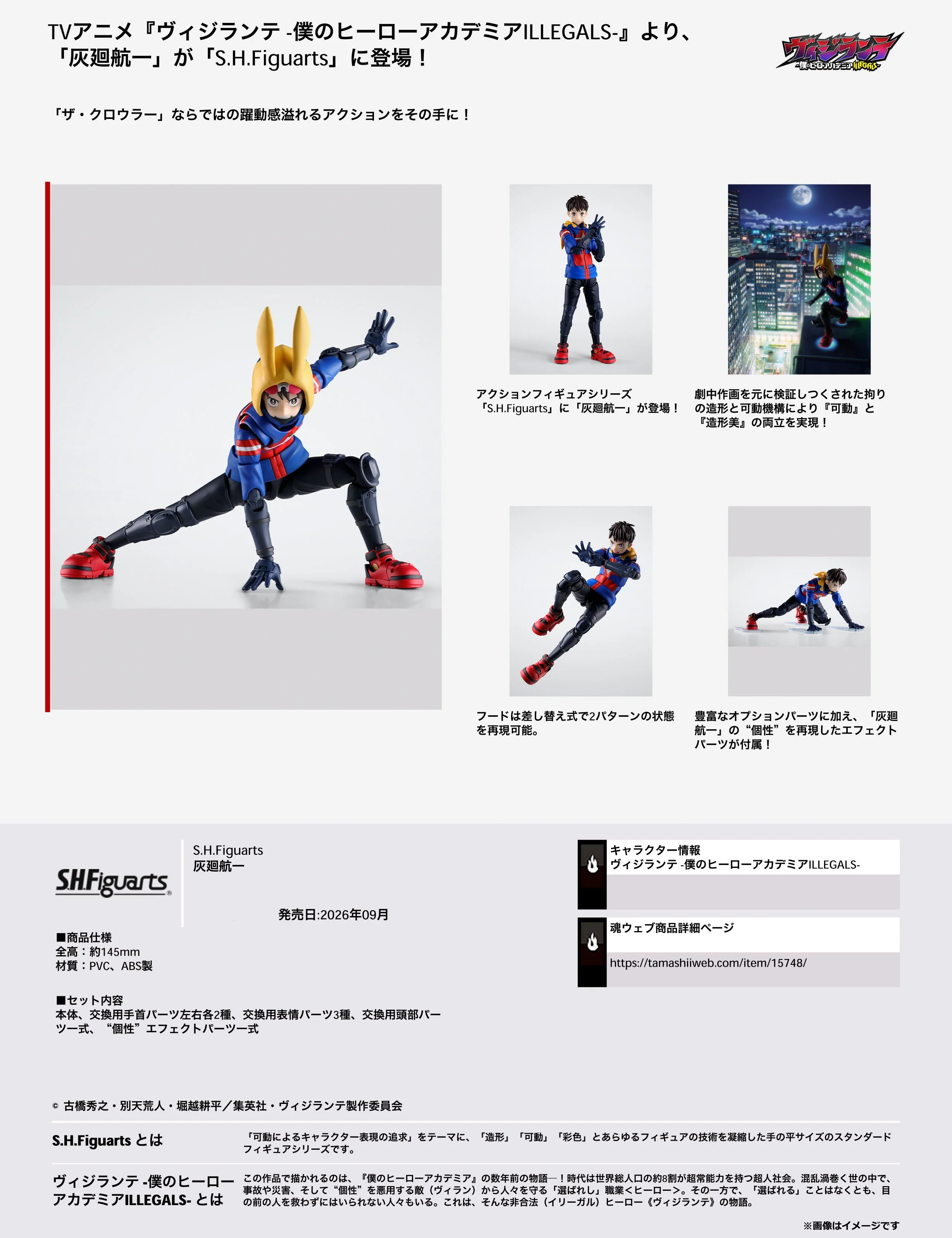 S.H.Figuarts My Hero Academia -Koichi Haimawari-