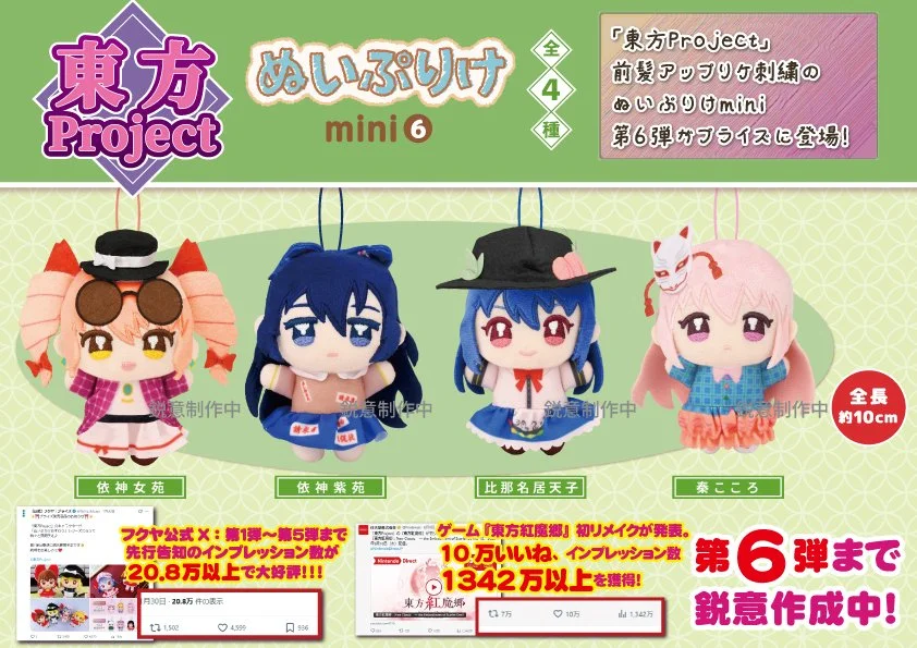 Touhou Project Mini Plush 6