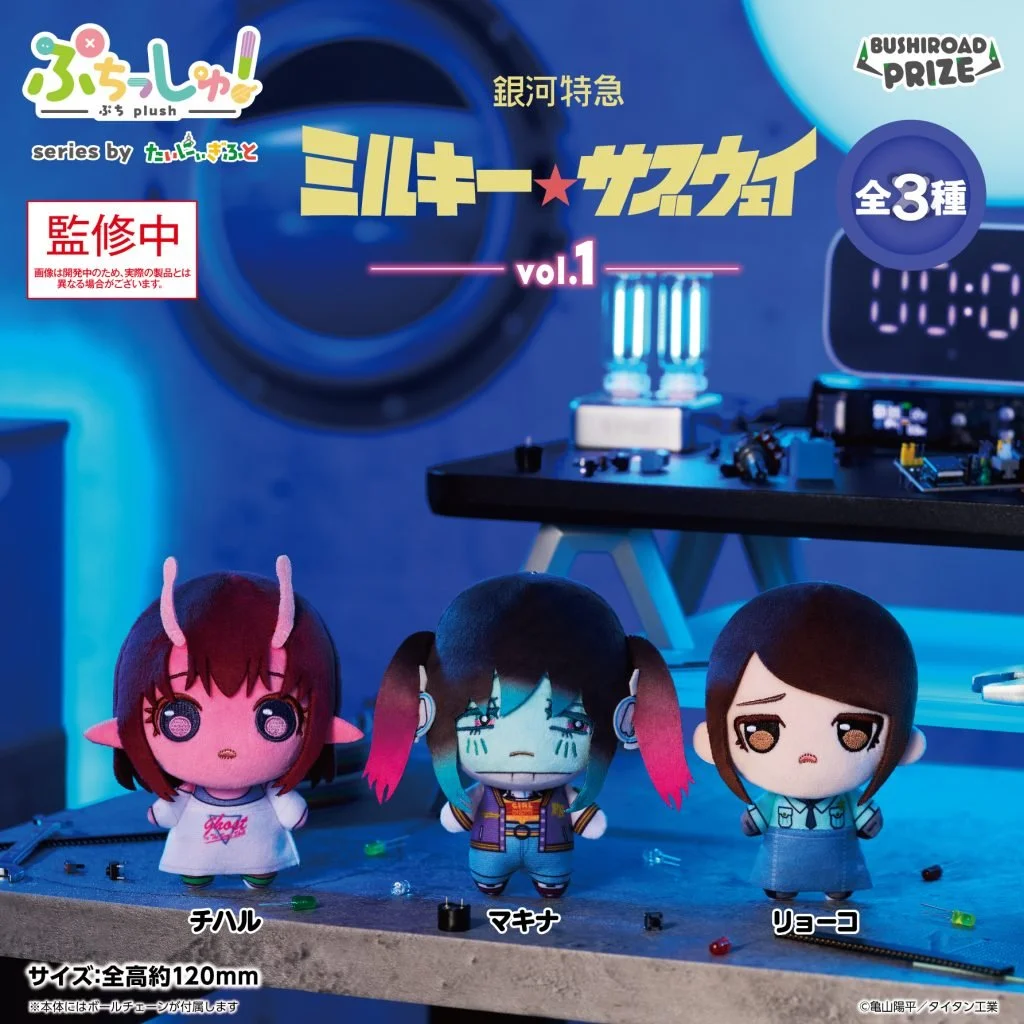 Puchisshu! Milky☆Subway The Galactic Limited Express vol.1