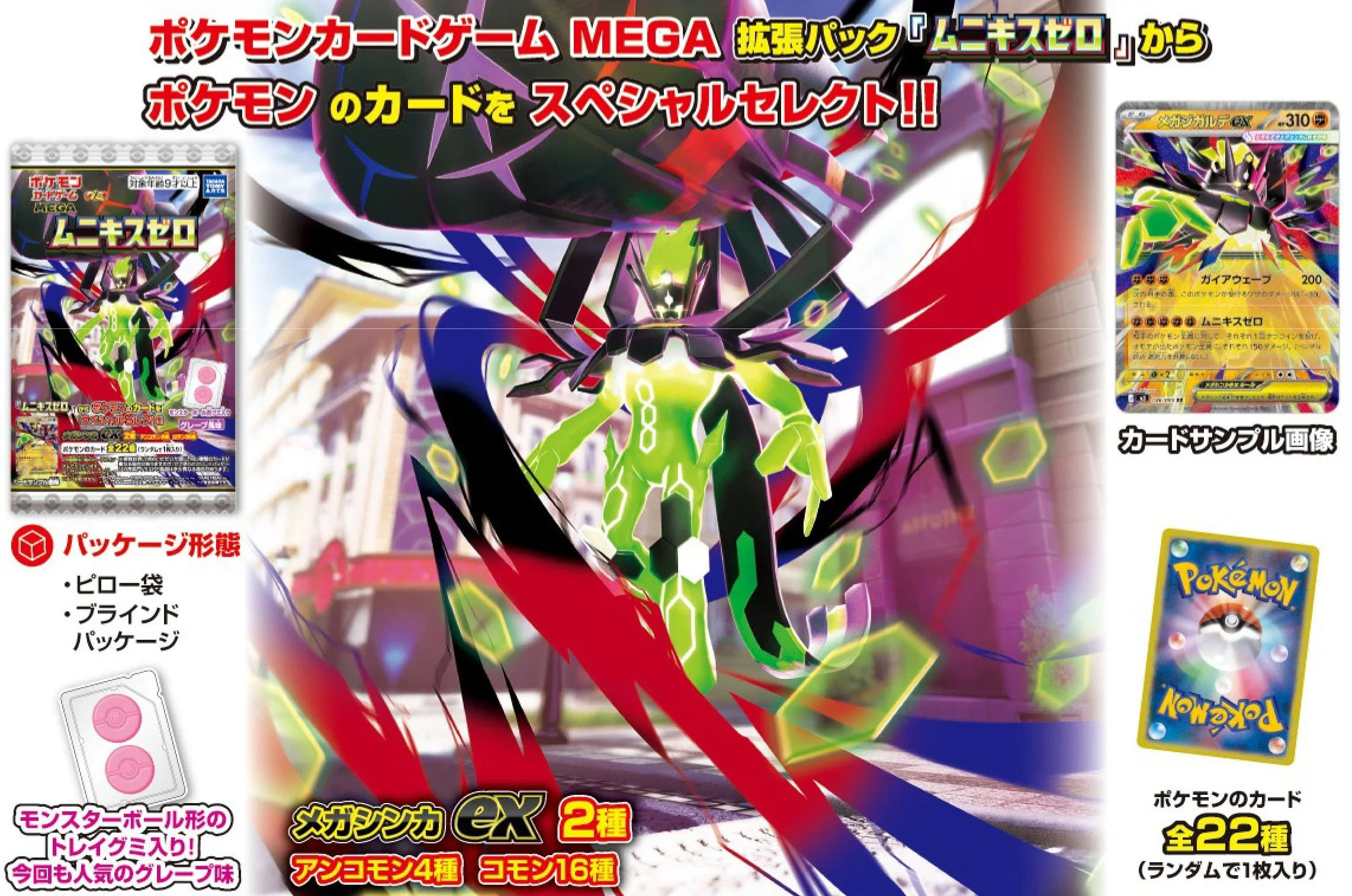 Pokémon Card Game Mega Evolution Gummy Nihil Zero
