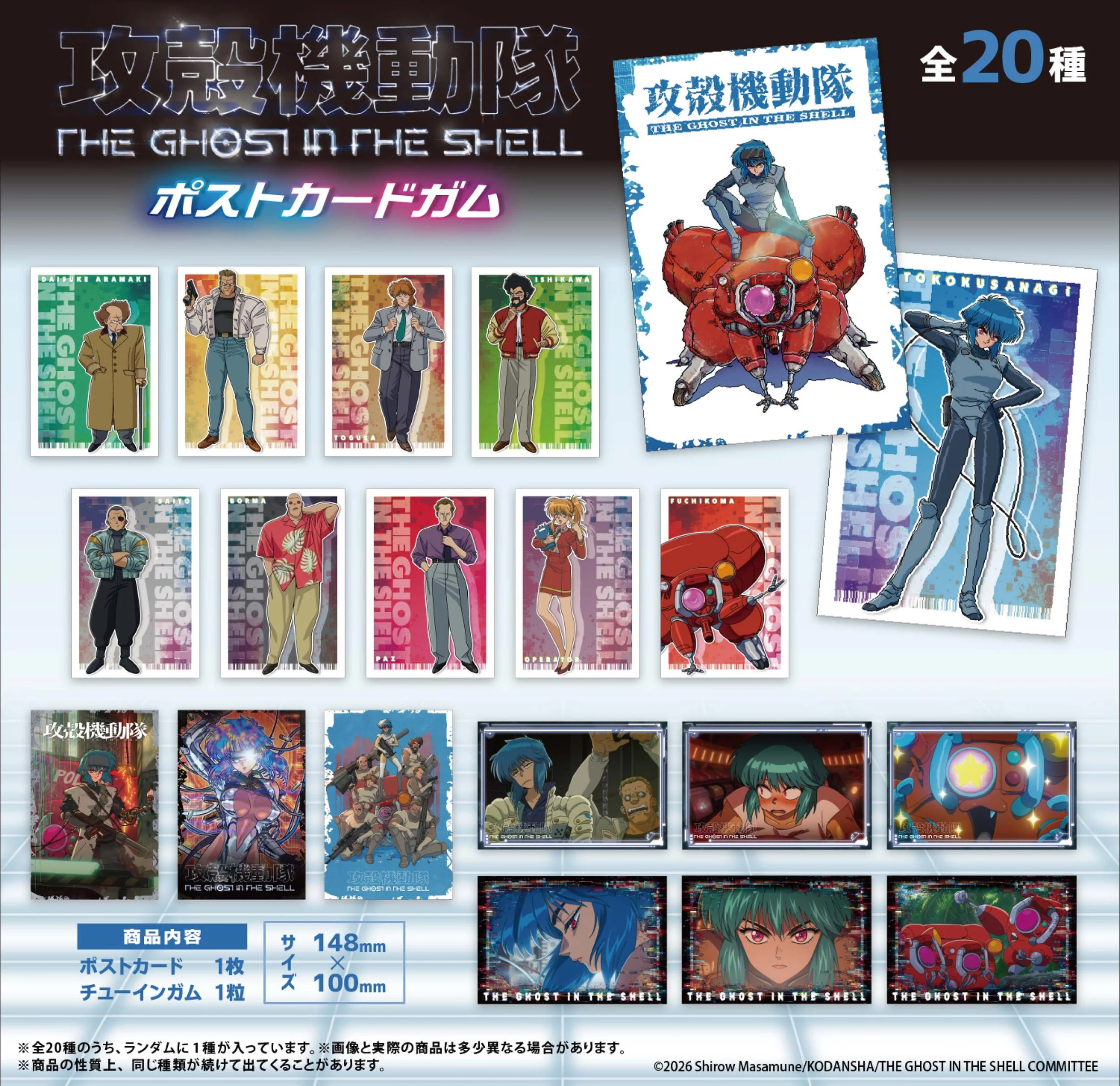 Ghost in the Shell Postcard Gum