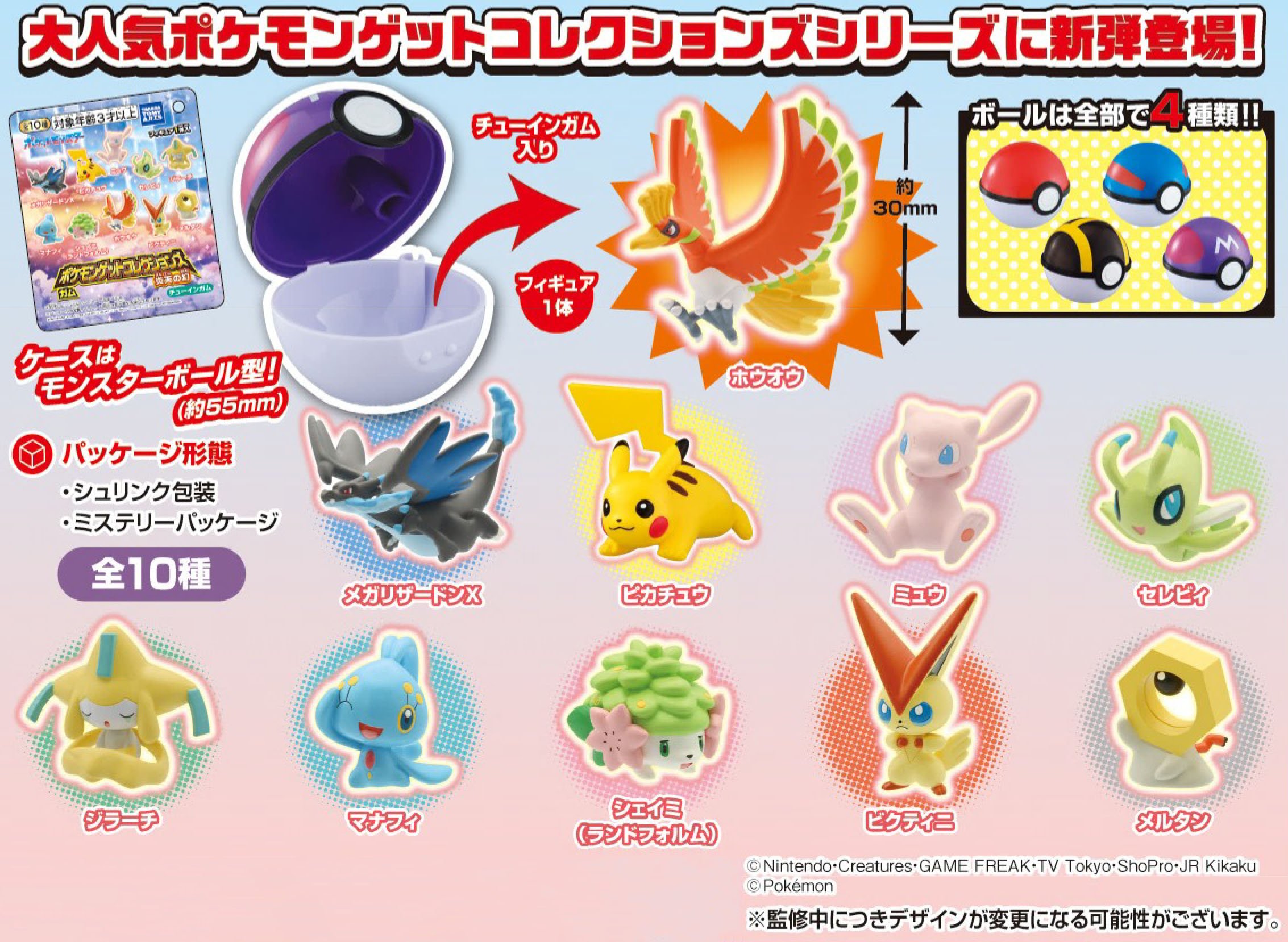 Pokémon Get Collections Gum - Phantasm of the Blazing Sky
