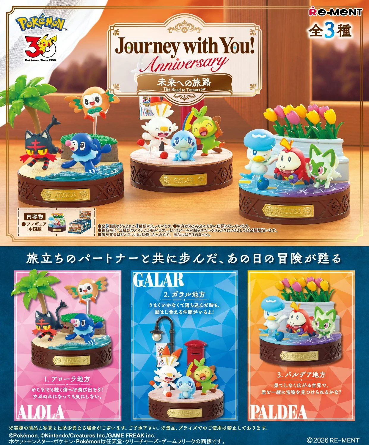 Pokémon Journey with You! Anniversary -The road of Tomorrow-