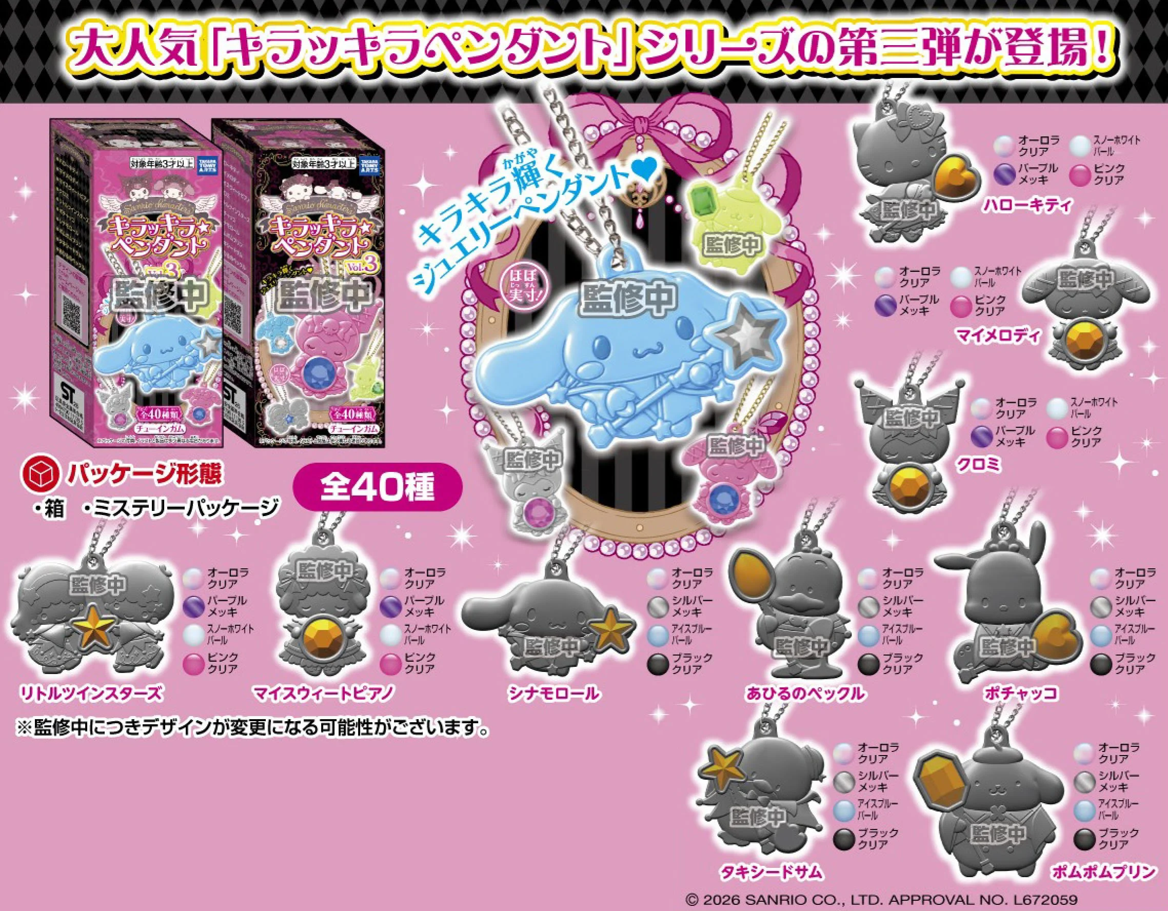Sanrio Glitter Pendant 3