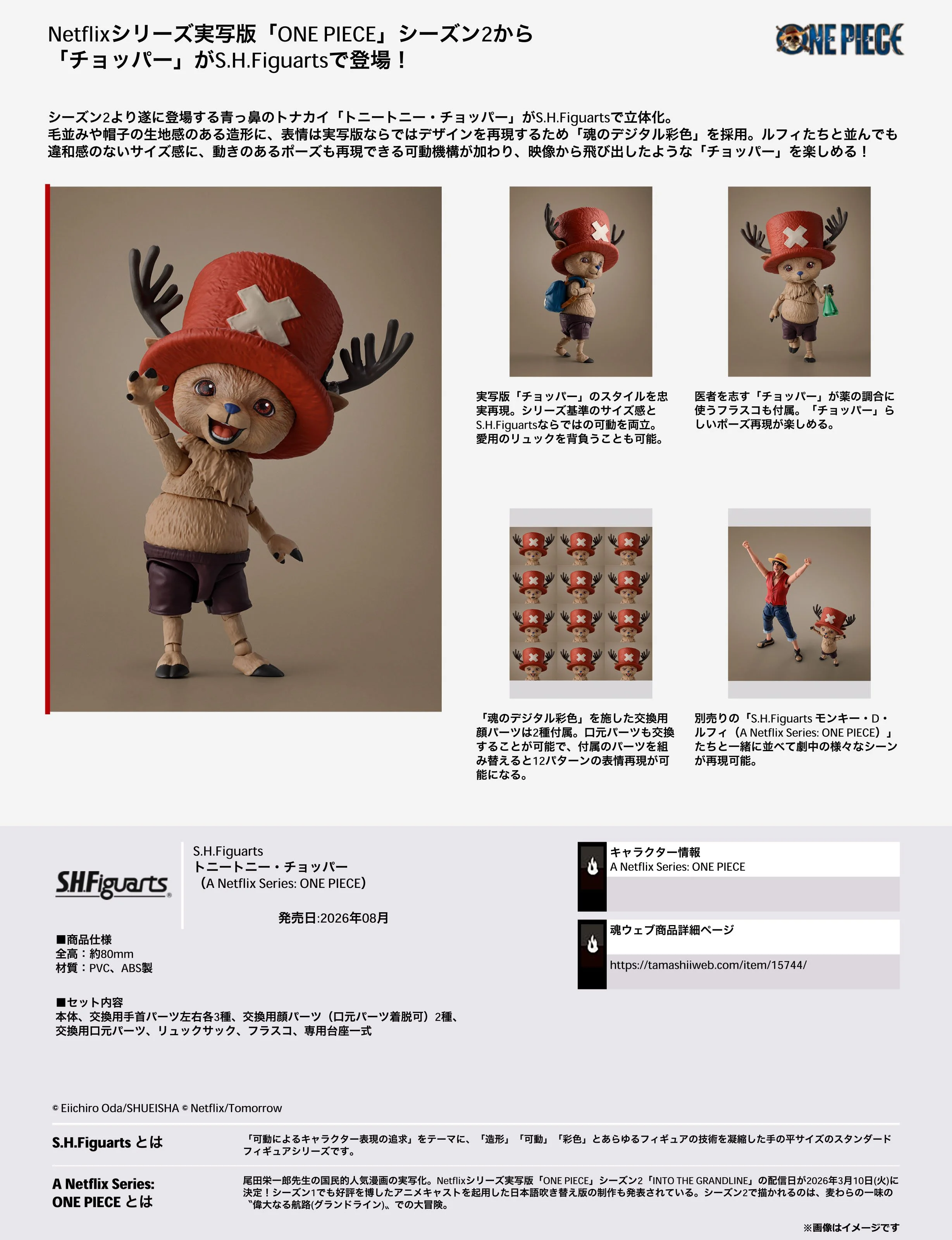 S.H.Figuarts One Piece Tony Tony Chopper (A Netflix Series: One Piece)