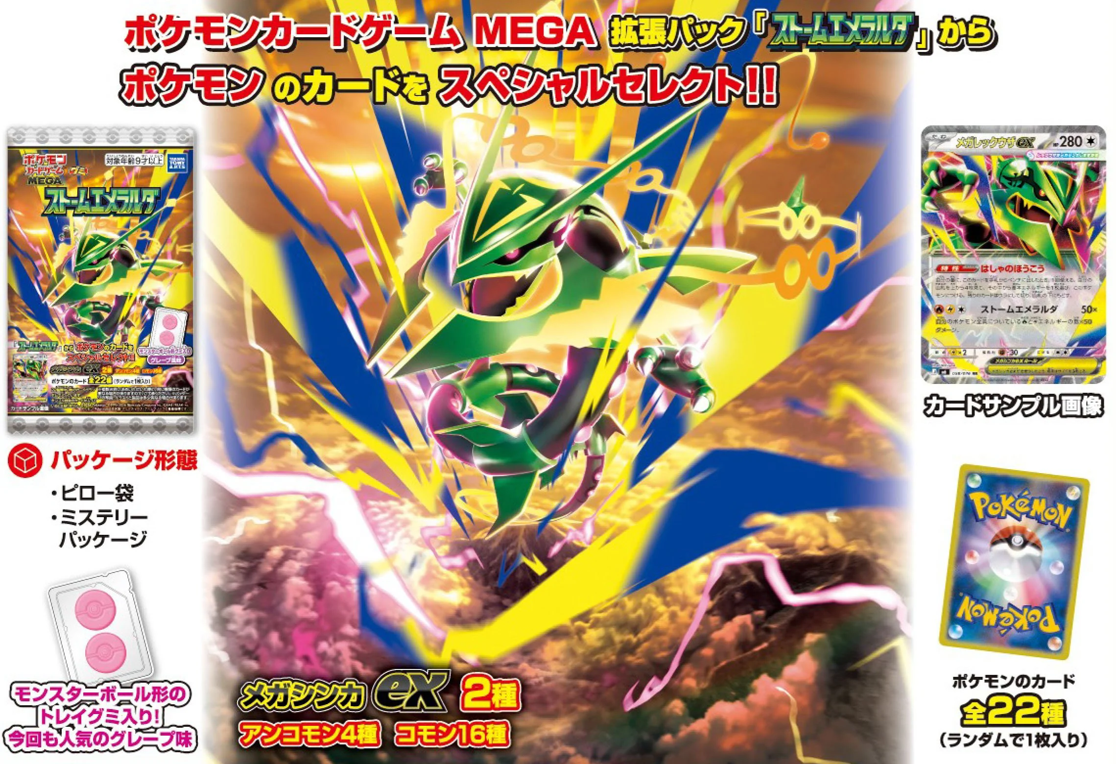 Pokémon Card MEGA Gummy -Storm Emeralda