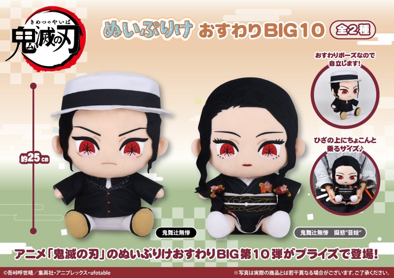 Demon Slayer Sitting Plush BIG 10