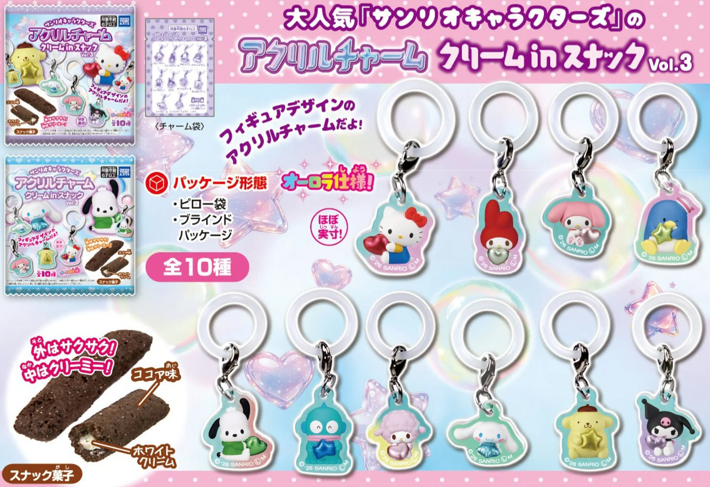 Sanrio Cream Snack 3