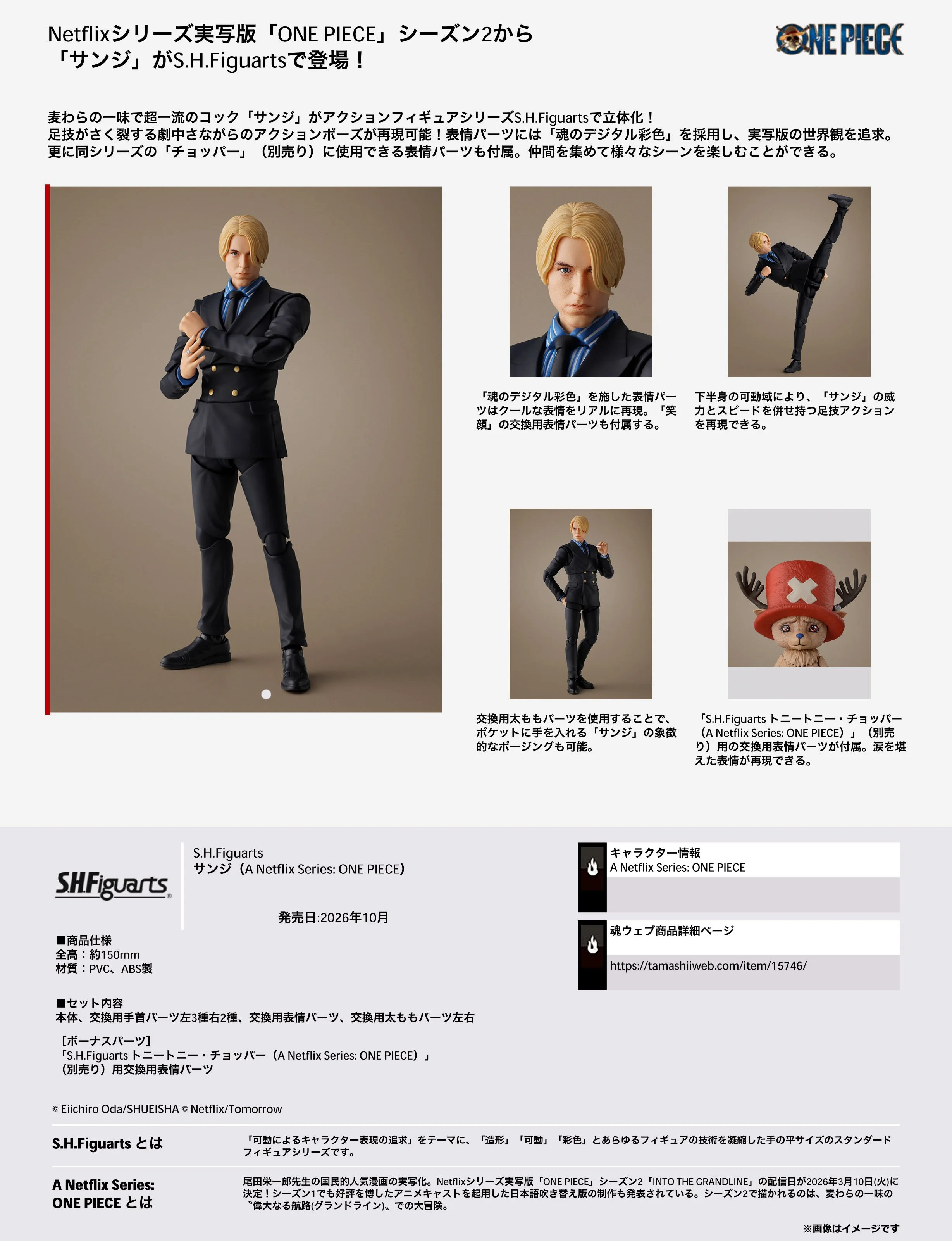 S.H.Figuarts One Piece Sanji (A Netflix Series: One Piece)