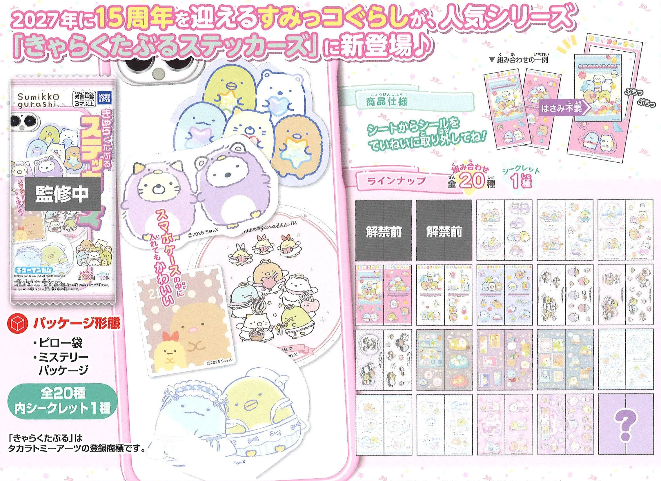 Sumikko Gurashi Stickers