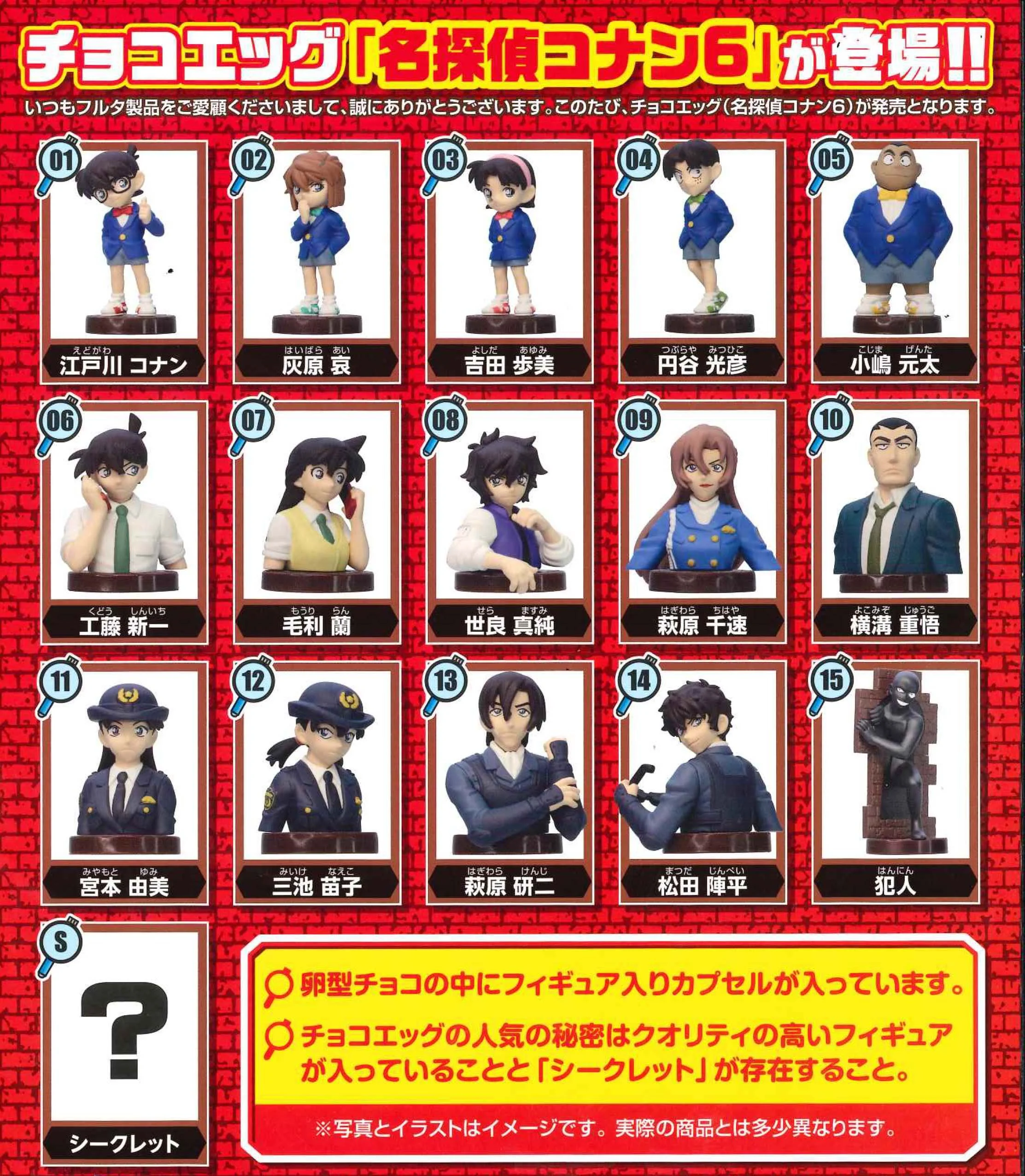 Chocolate Egg Detective Conan 6