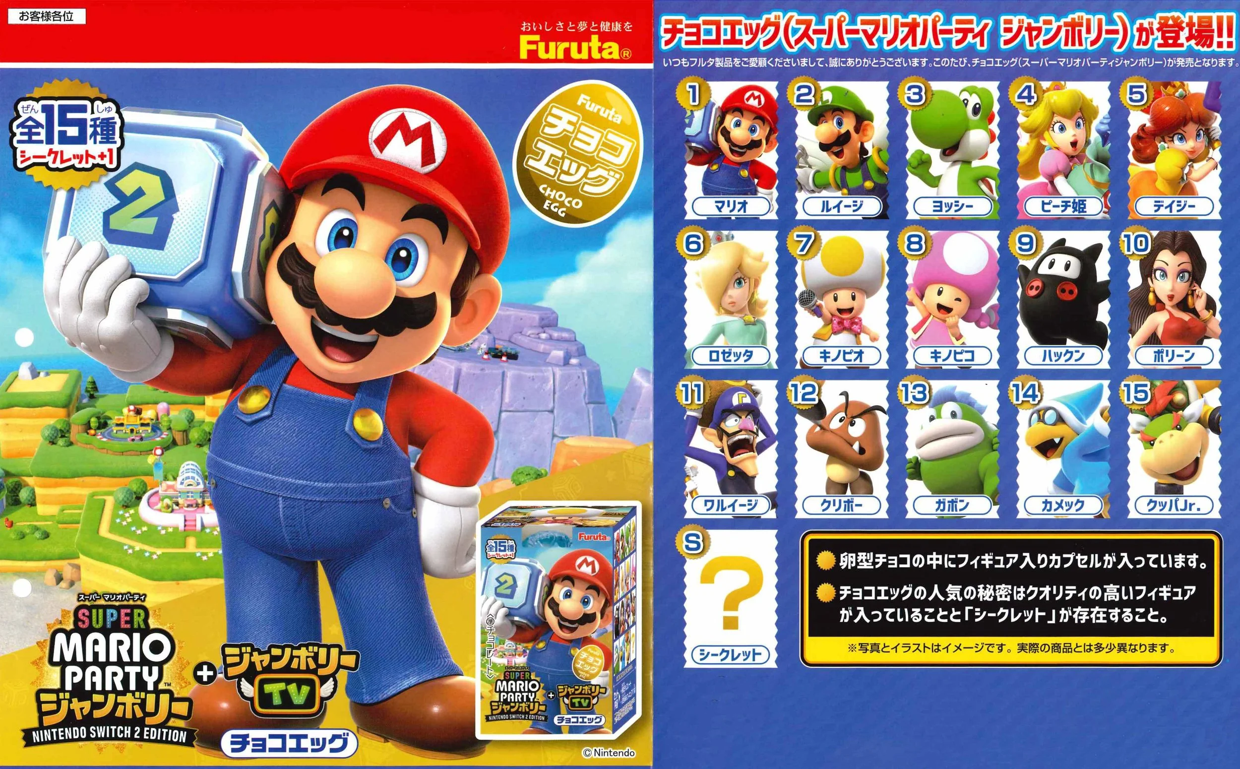 Chocolate Egg [Super Mario Jamboree]