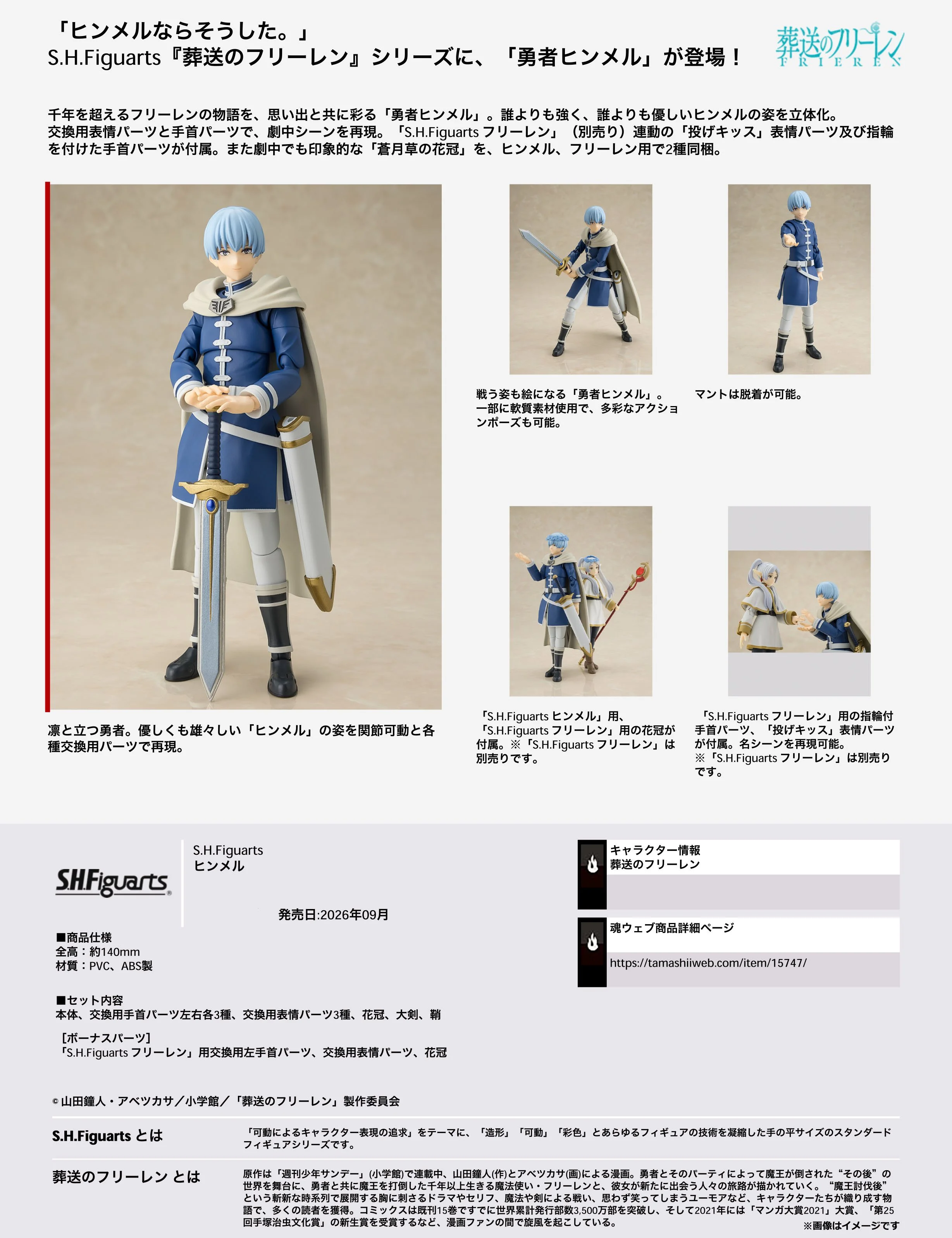 S.H.Figuarts Frieren -Himmel-
