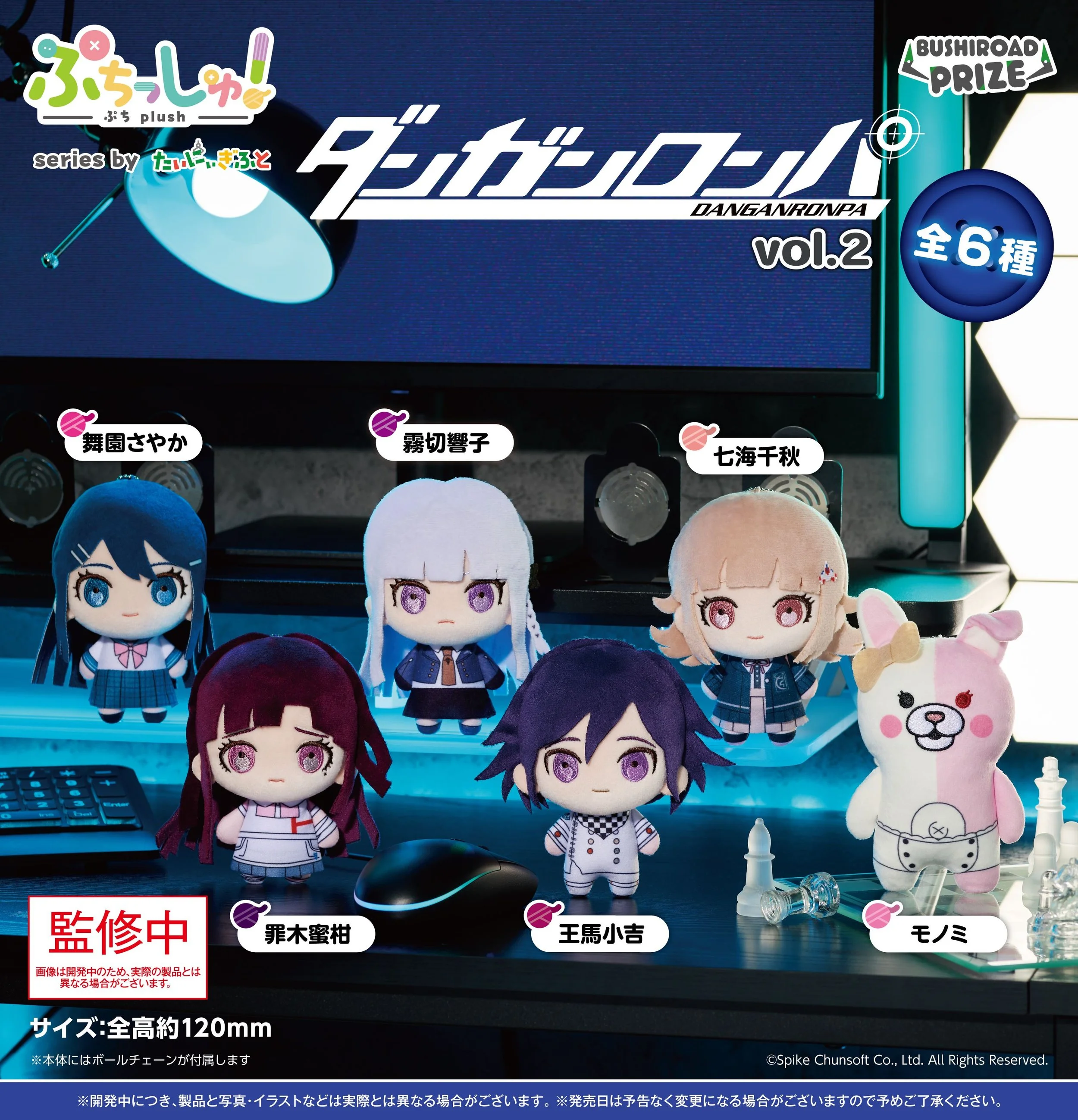 Puchishu! Danganronpa Series Vol. 2