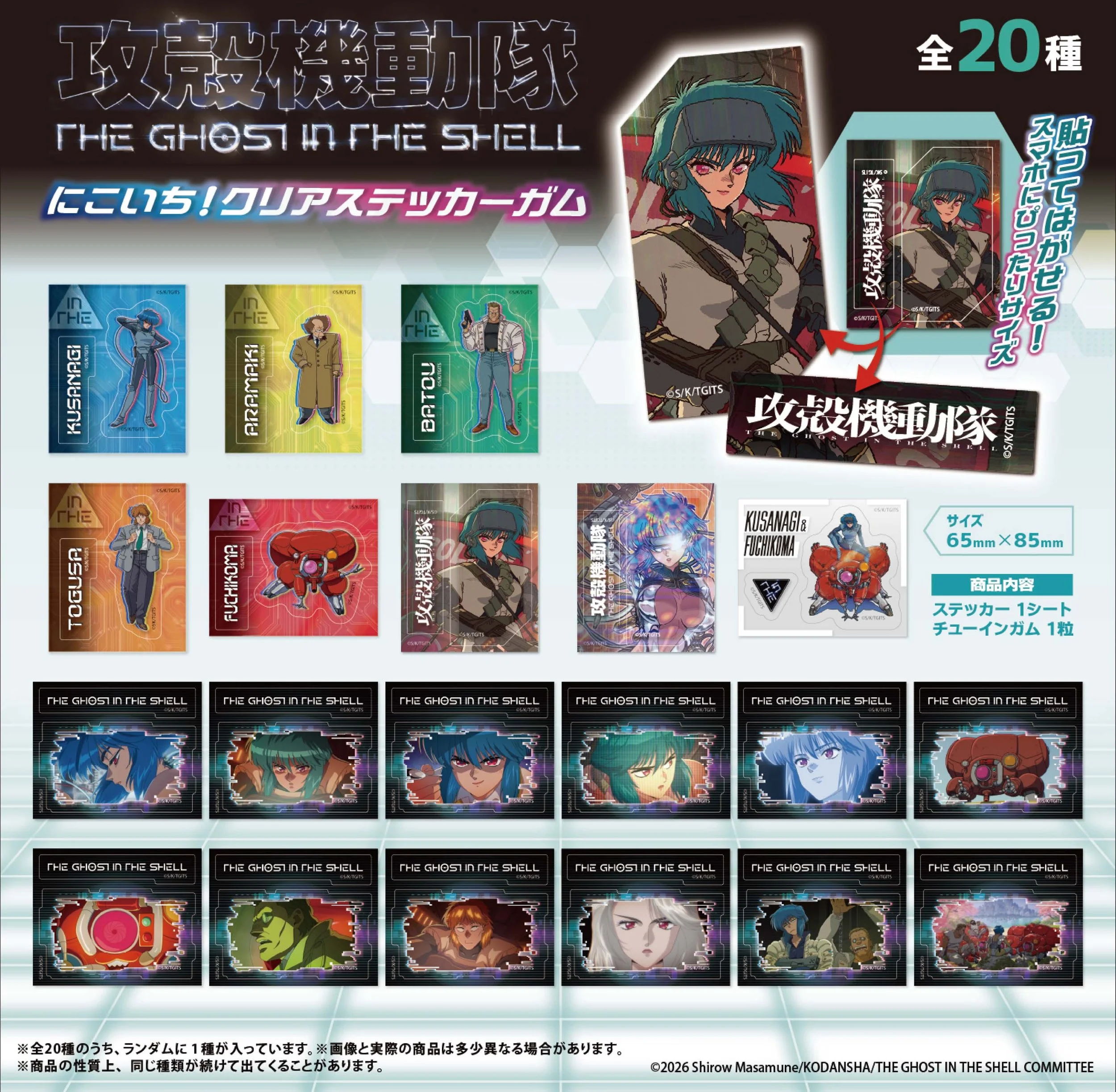 Ghost in the Shell Nicoichi! Clear Sticker Gum
