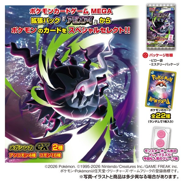 Pokémon Card MEGA Gummy Abyss Eye
