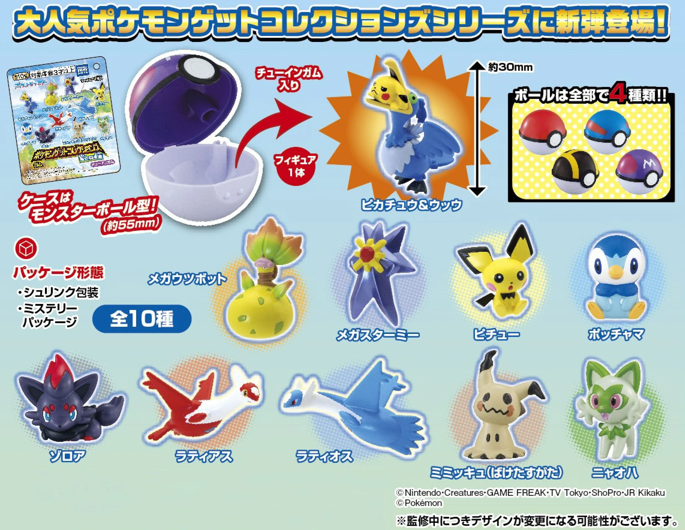 Pokémon Get Collections Gum -Shimmering Water.-