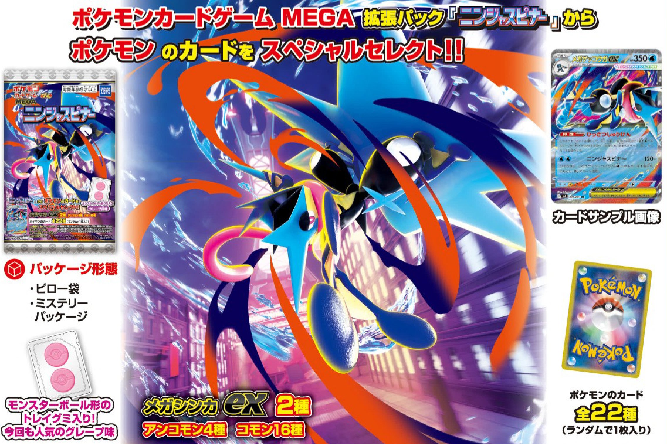 Pokémon Card Game MEGA Gummy Ninja Spinner