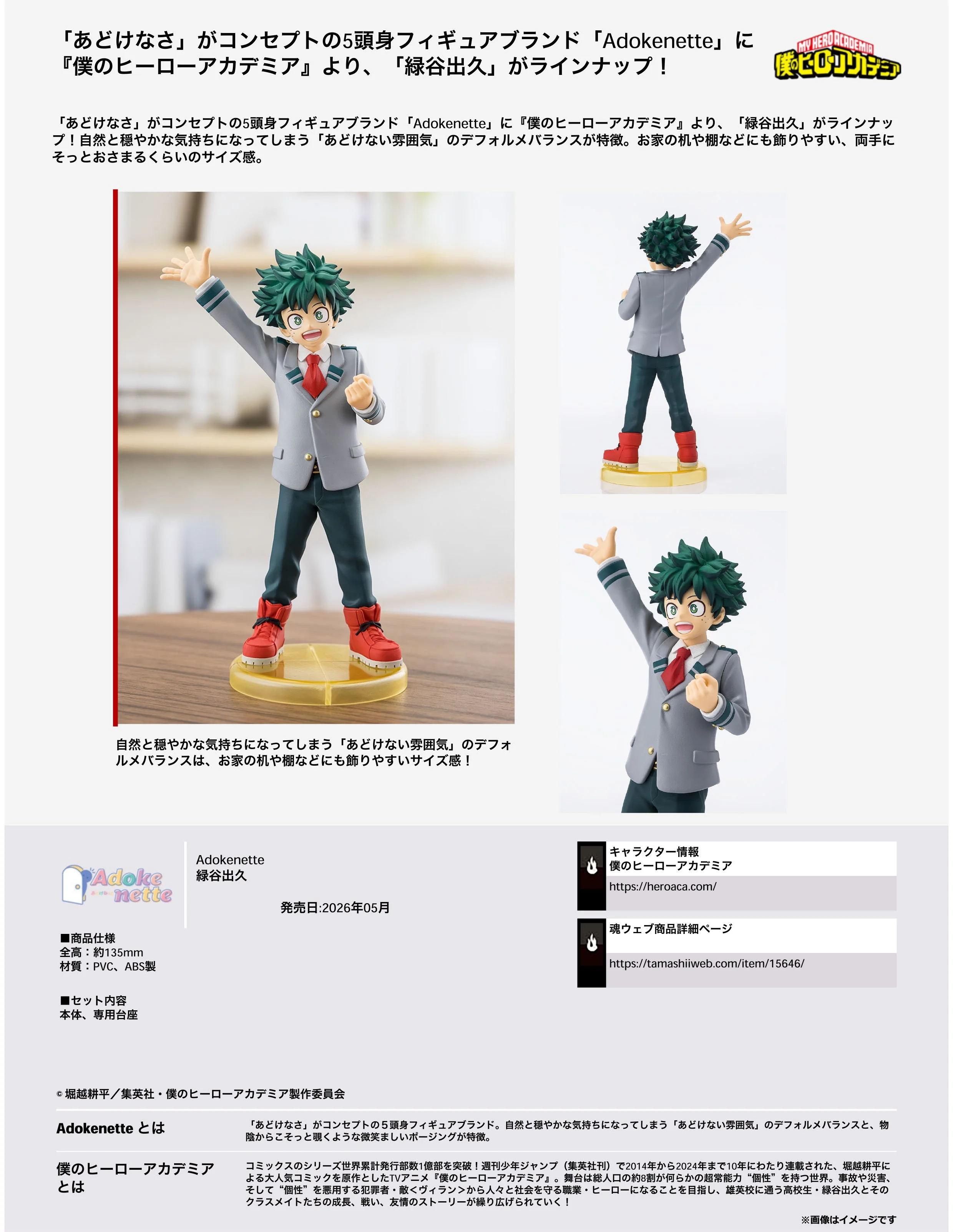 Adokenette My Hero Academia -Izuku Midoriya-
