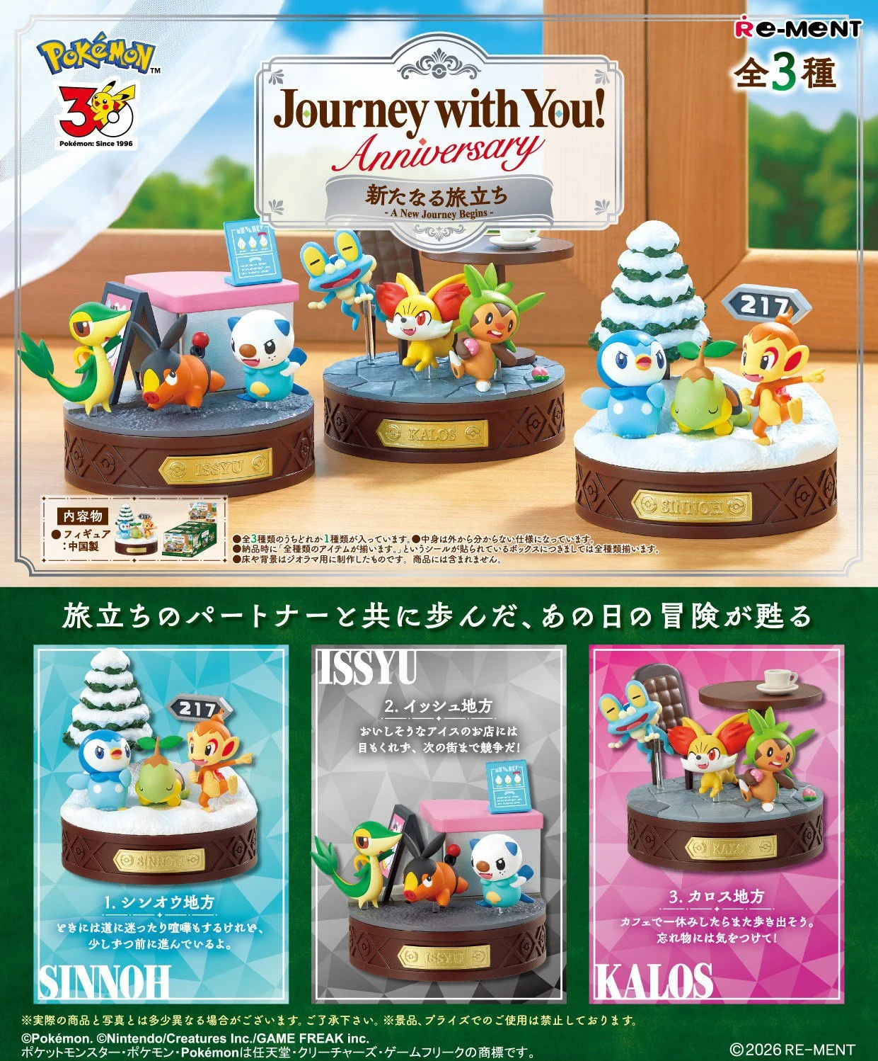 Pokémon Journey with You! Anniversary -A New Journey Begins-