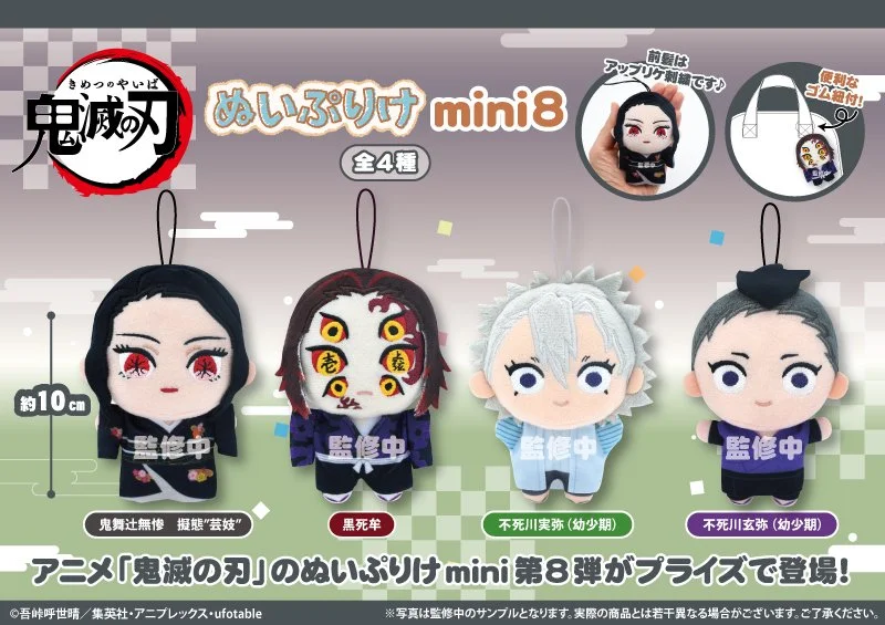 Demon Slayer Mini Plush 8