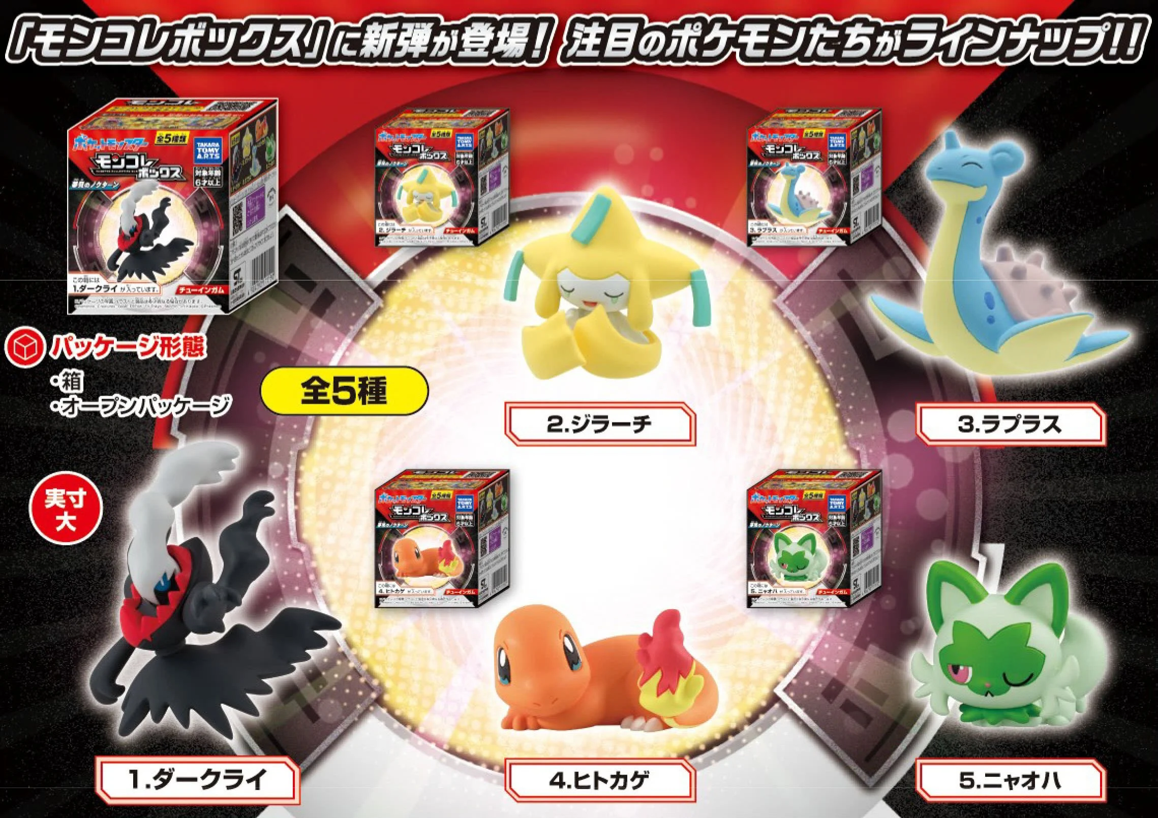 Pokémon MonColle Box Dream Nocturne
