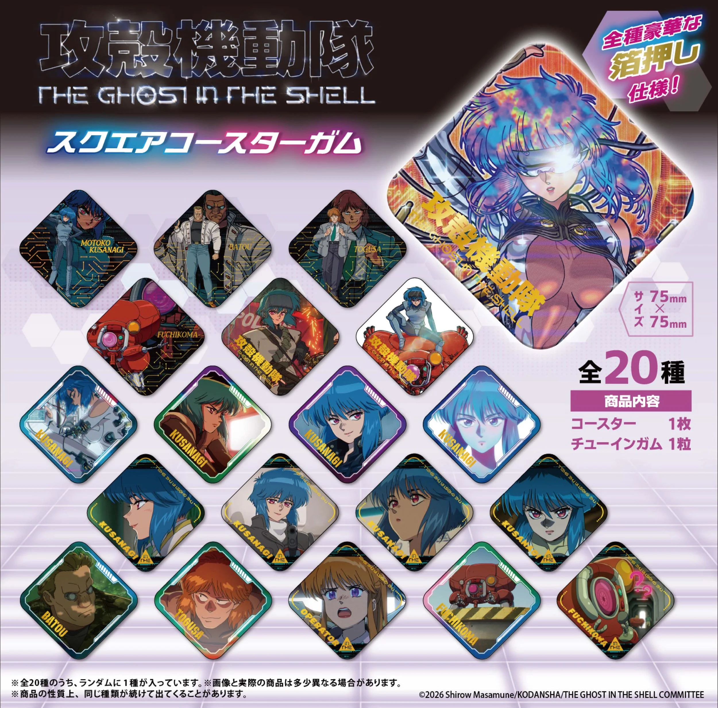 Ghost in the Shell Square Coaster Gum
