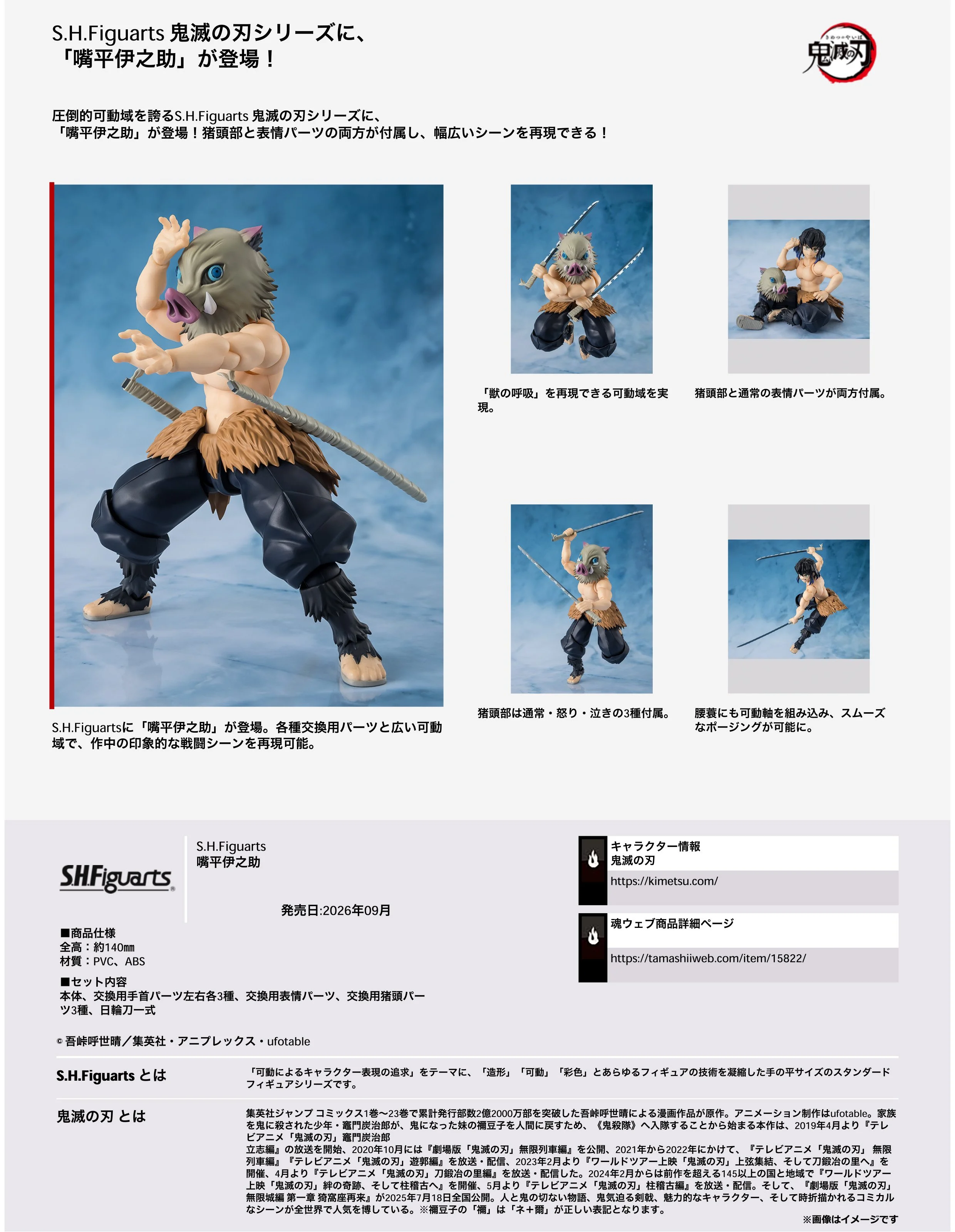S.H.Figuarts Demon Slayer -Inosuke Hashibira-