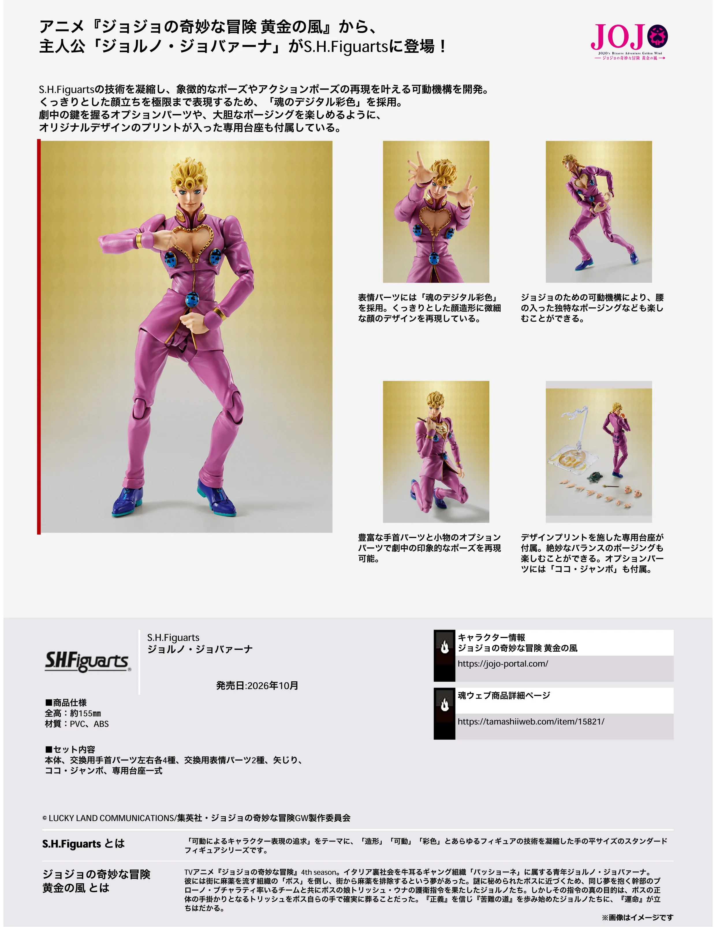 S.H.Figuarts JoJo's Bizarre Adventure Golden Wind -Giorno Giovanna-