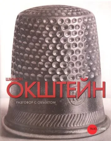 Dialogue With Objects | Russian
