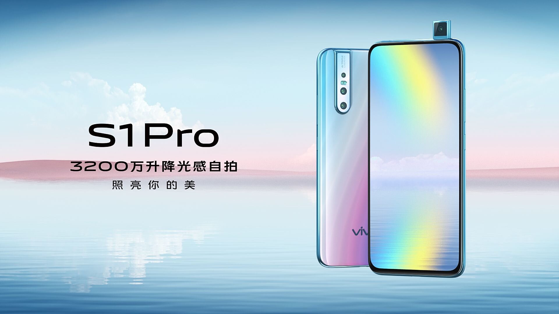VIVO_S1_Pro_MasterColor_2105_yam_05_VIVO-S1-Pro-Master-15s_2019-05-22_12.26.11.jpg