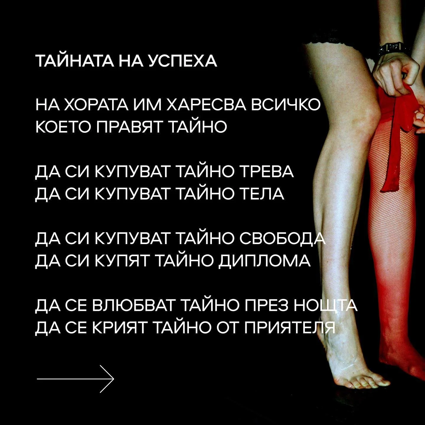 Съмнението покълва в очите на времето. Световната конспирация е изгнил цвят. Търсим тайната на успеха в стиховете на Александър Иванов. 
- Александър Арнаудов

Намерете ни и във Facebook: Нова Асоциална Поезия @newasocialpoetry