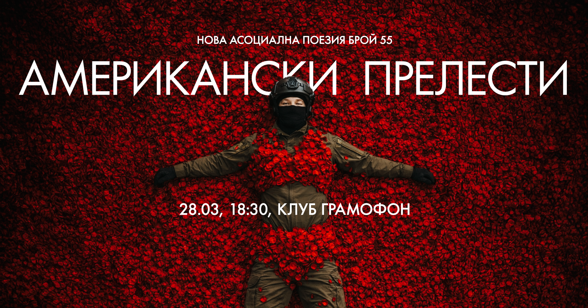 Събират се текстове за брой 55 на НАСП - „Американски Прелести“ 