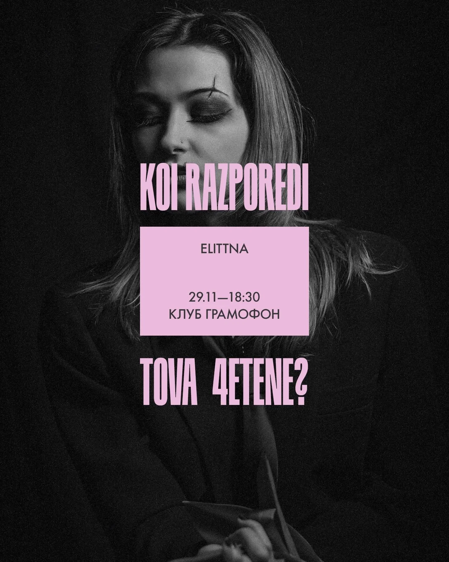 Творчески състав - Elittna 

Повелителят на мухите - четене на Нова Асоциална Поезия @ Gramophone Club | 29.11 | 18:30

#poetry #love #poetrycommunity writersofinstagram poem quotes poet writer poems poetsofinstagram lovequotes writing instagram poet