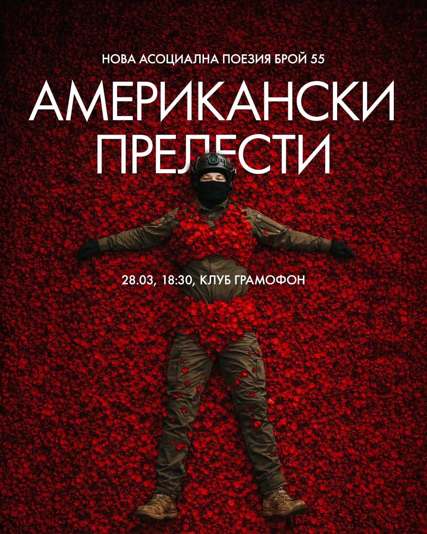 Американски Прелести - четене на Нова Асоциална Поезия @ Gramophone Club | 28.03 | 18:30

На 28 март от 18:30 в клуб &bdquo;Грамофон&ldquo; ще влезем в изолатора на историята. Ще изберем Крал(ица) на Американските прелести с фалшивите си евробанкноти